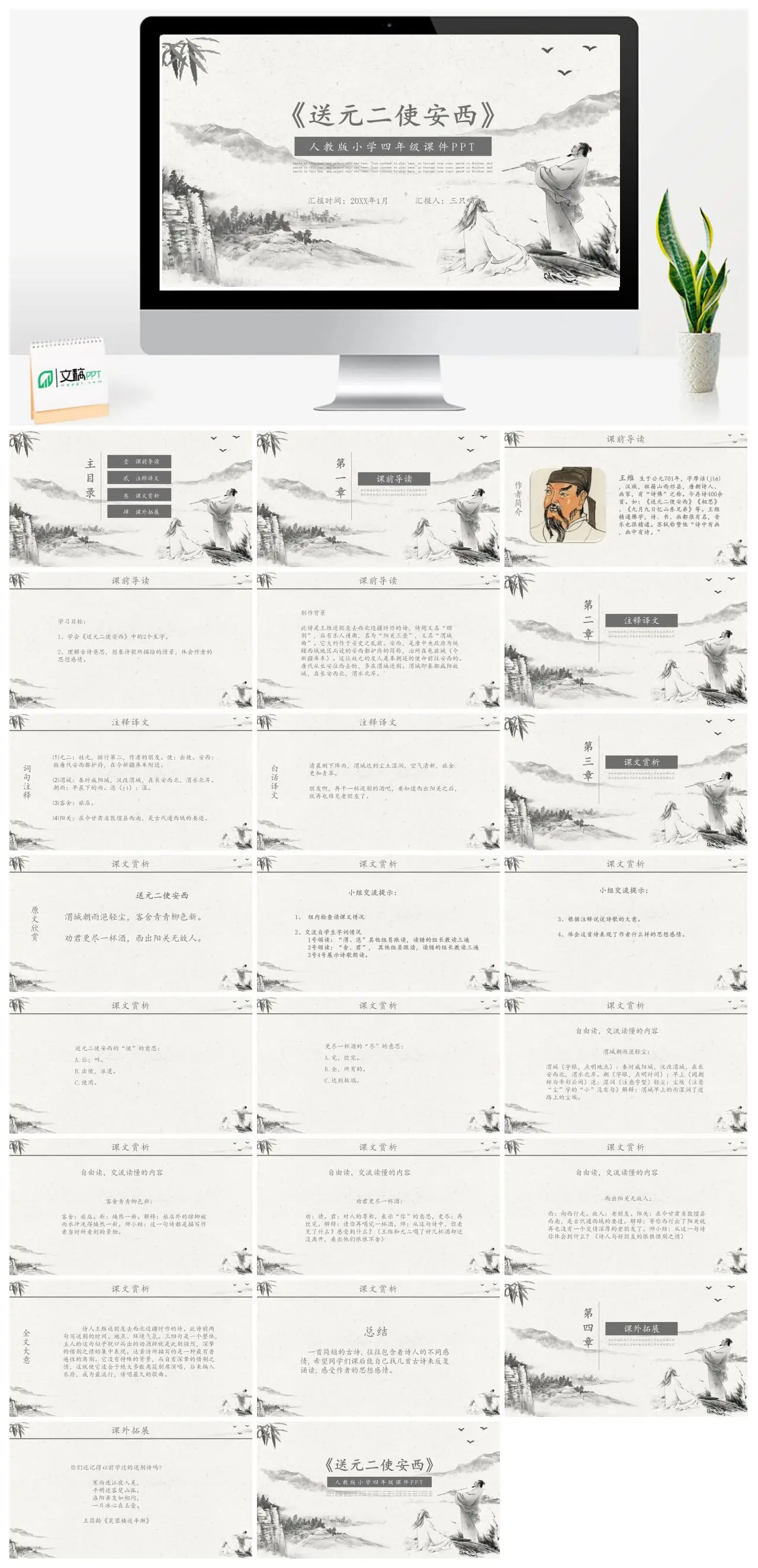 人教版小学四年级送元二使安西课件PPT