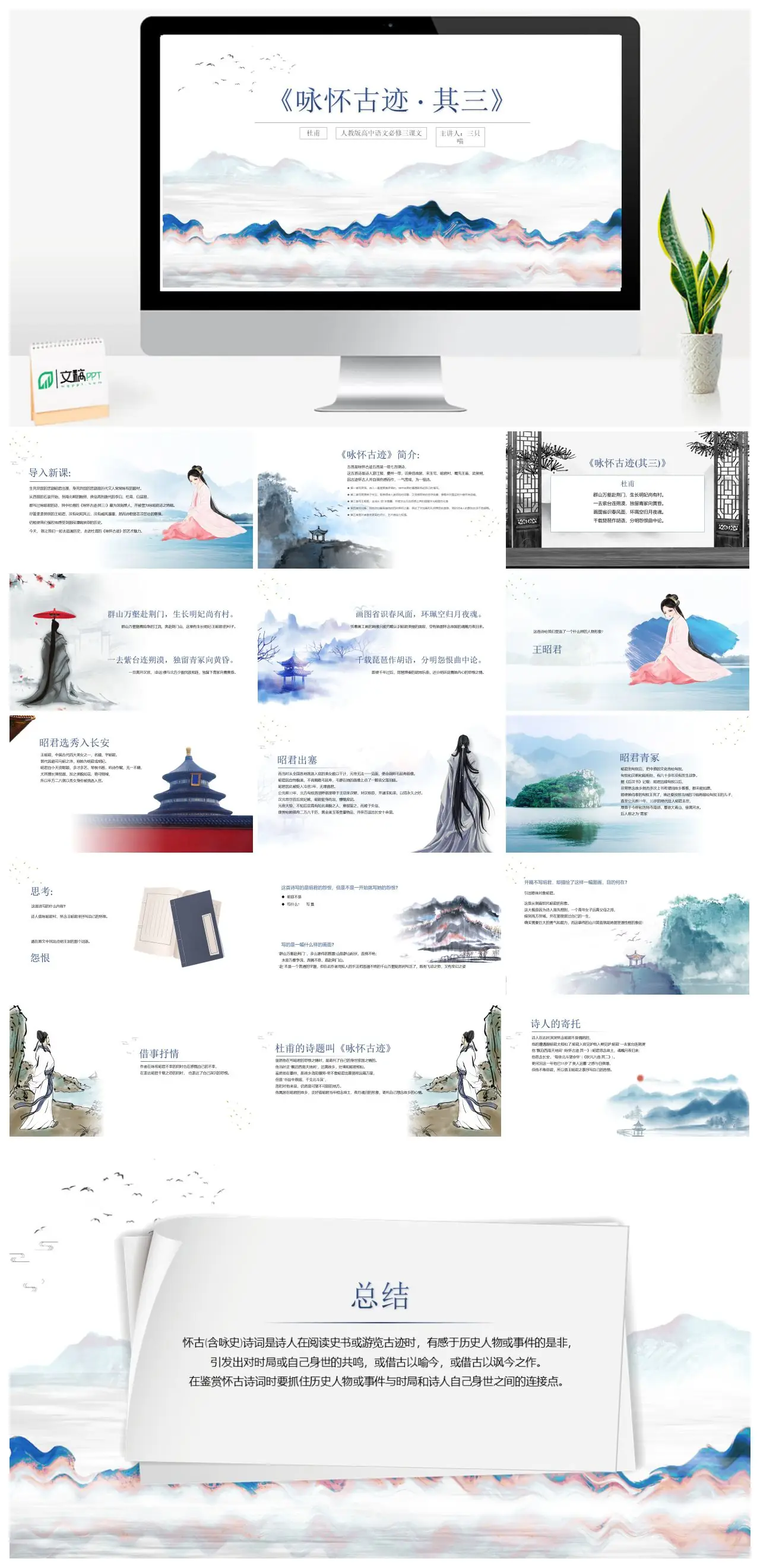 人教版高中语文咏怀古迹其三教学PPT