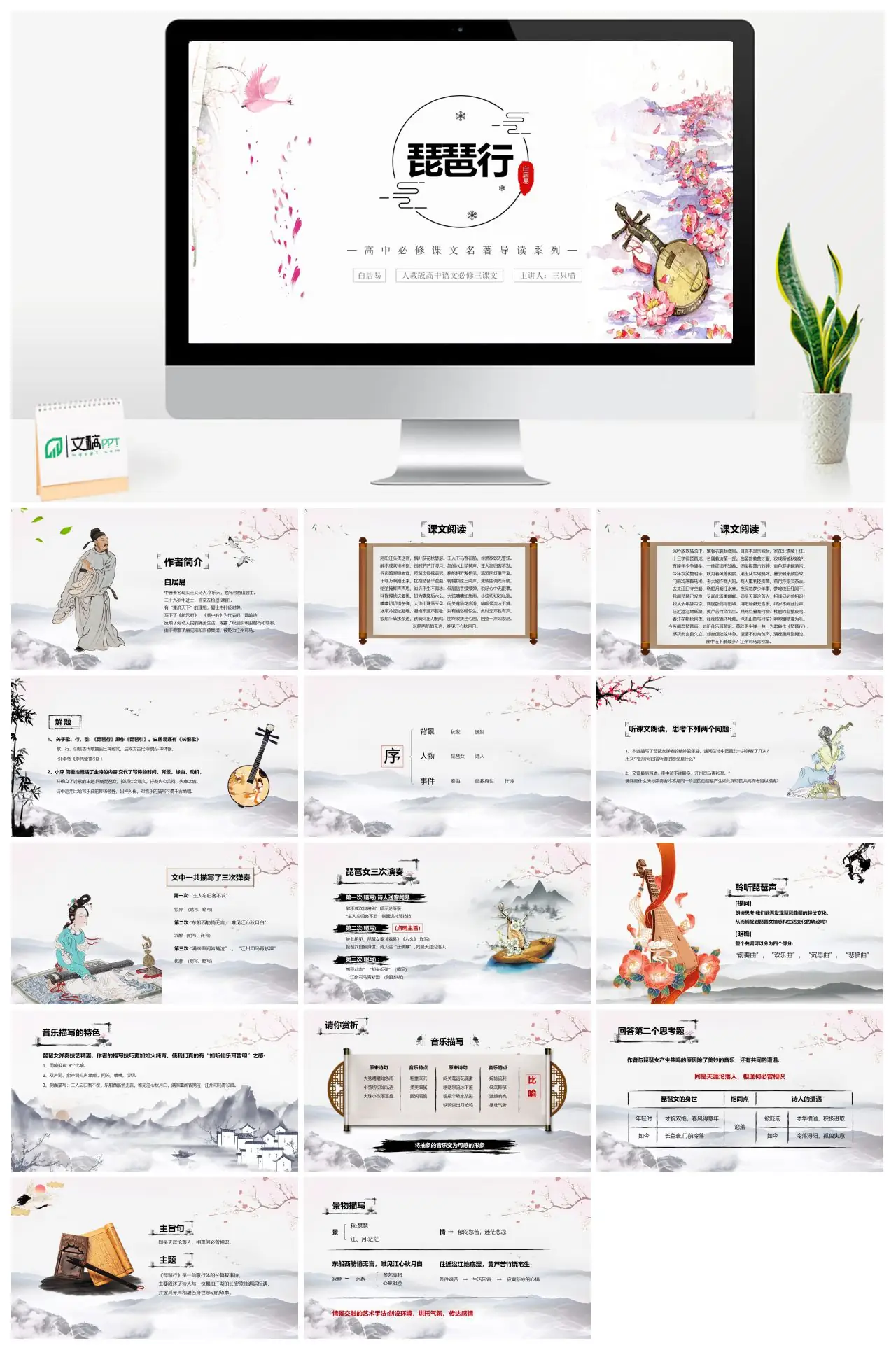 人教版高中语文必修三琵琶行导读PPT