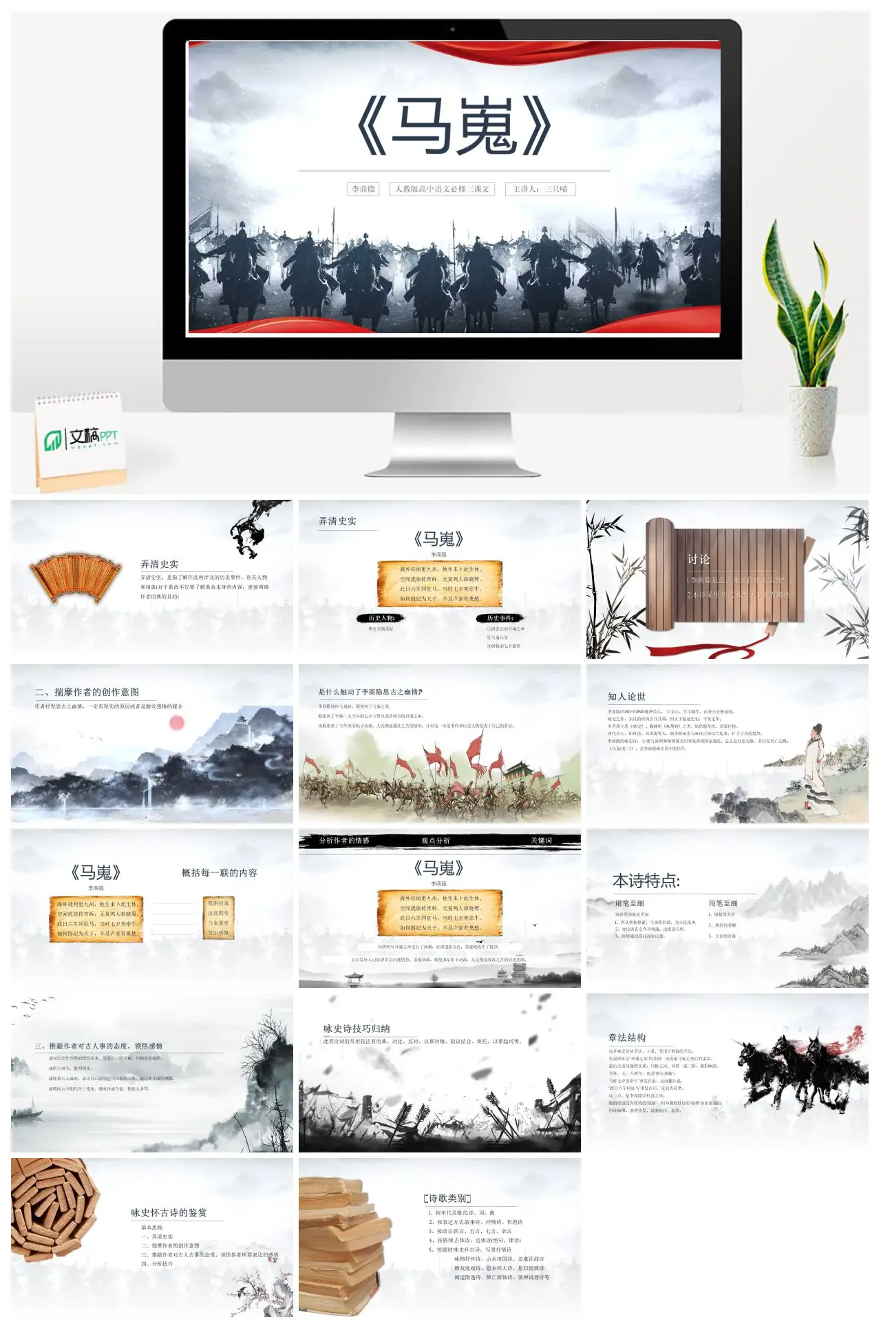 人教版高中语文必修三马嵬李商隐教学PPT