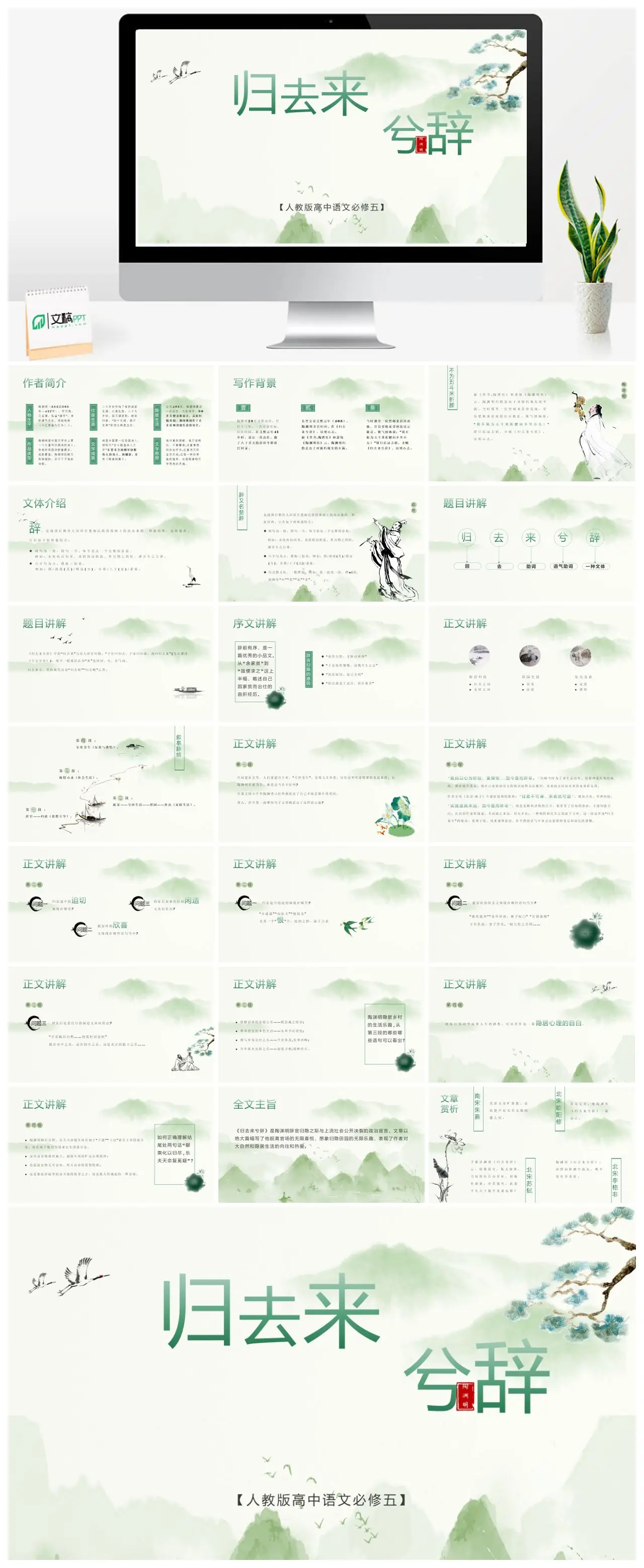 人教版高中语文必修五归去来兮辞教学PPT