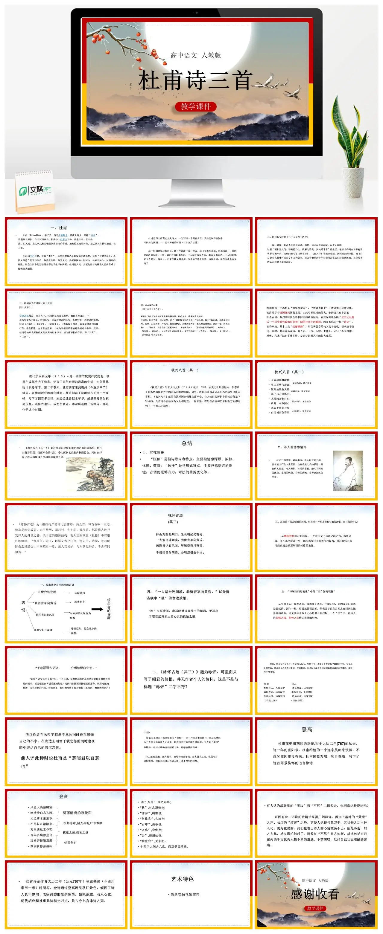 人教版高中语文杜甫诗三首教学课件PPT