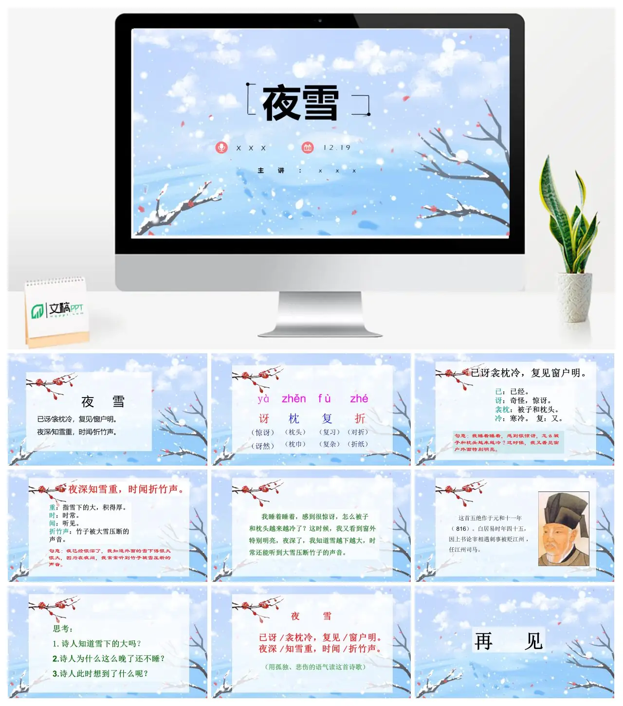 初中语文夜雪古诗教学PPT