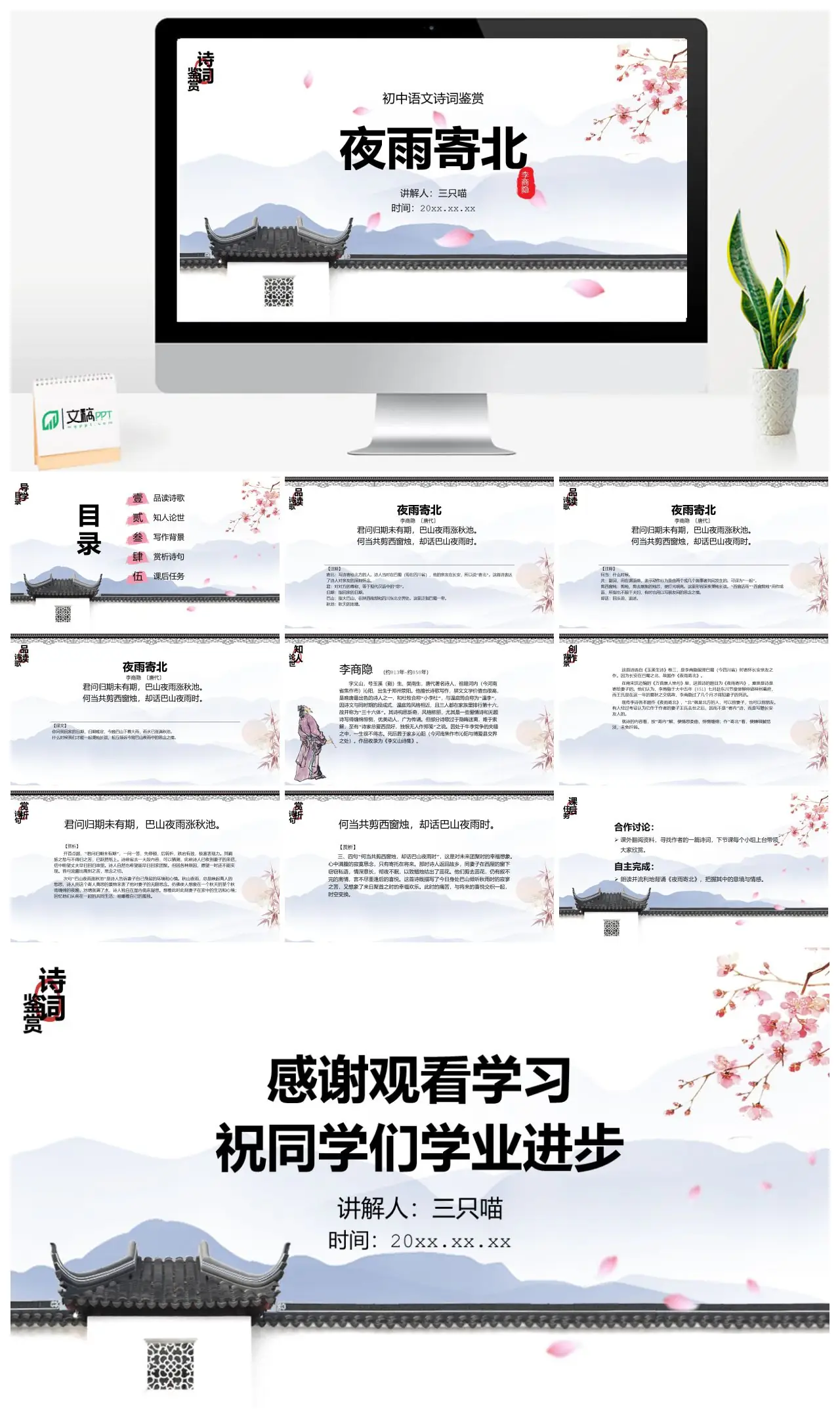 初中语文李商隐夜雨寄北鉴赏PPT