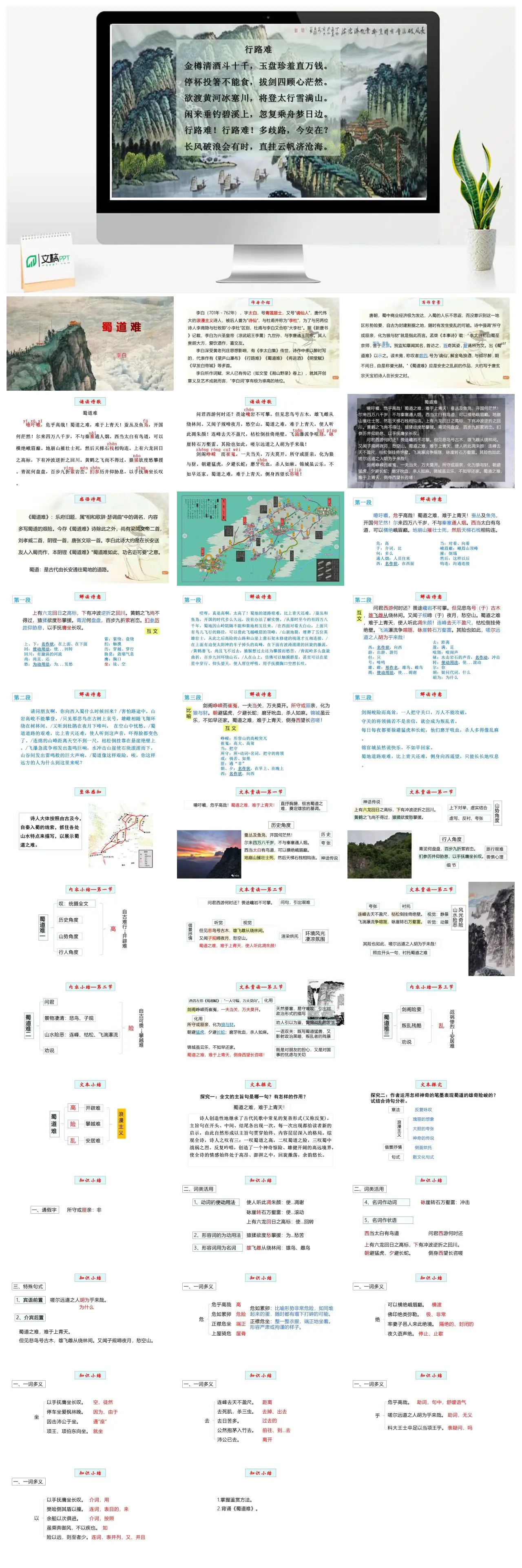 初中语文李白行路难教学PPT