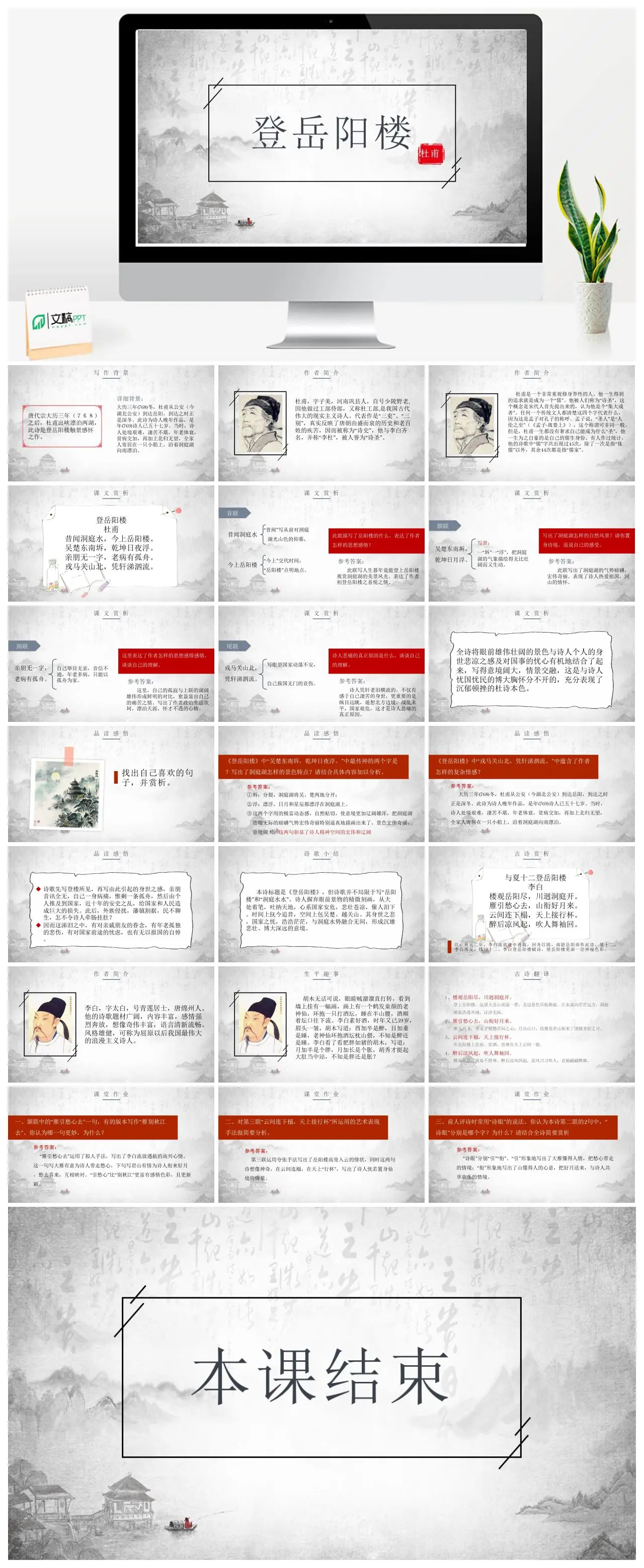 初中语文杜甫登岳阳楼教学PPT