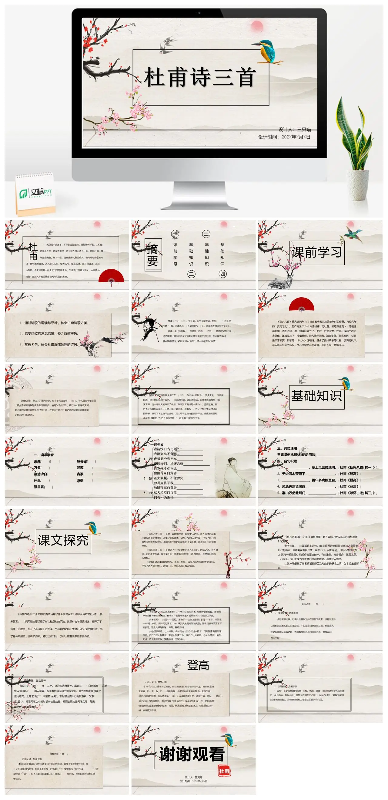 初中语文杜甫诗三首教学课件PPT