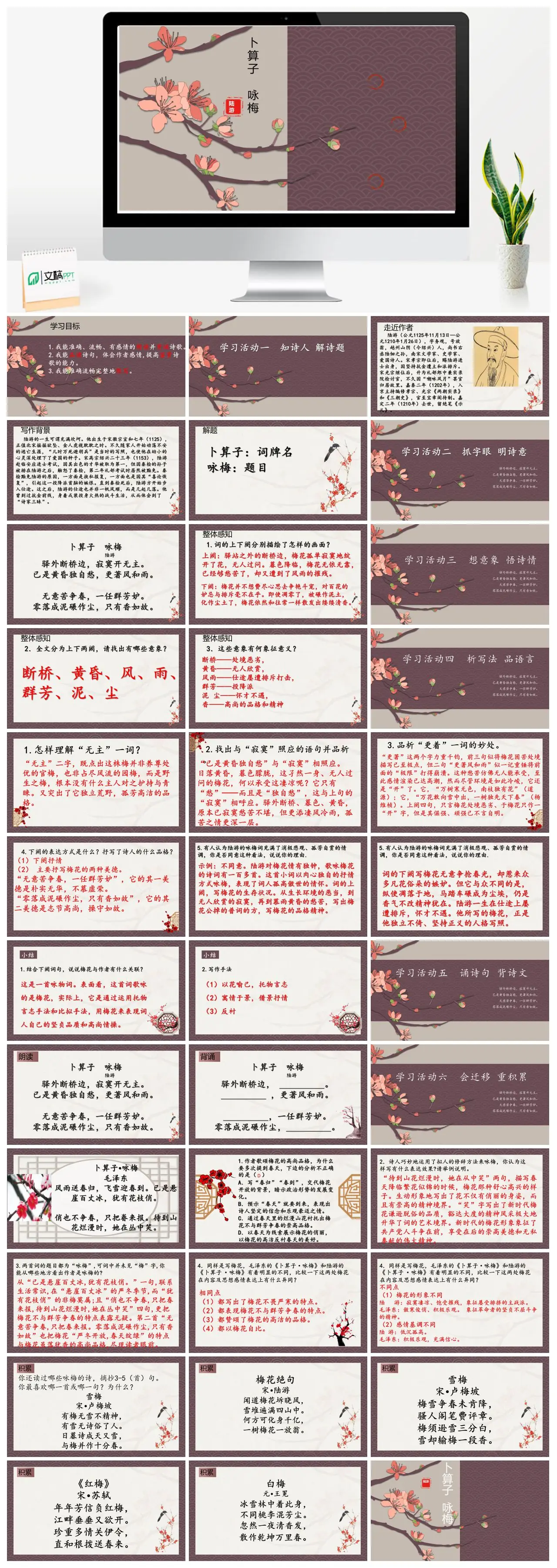 初中语文陆游卜算子咏梅教学PPT