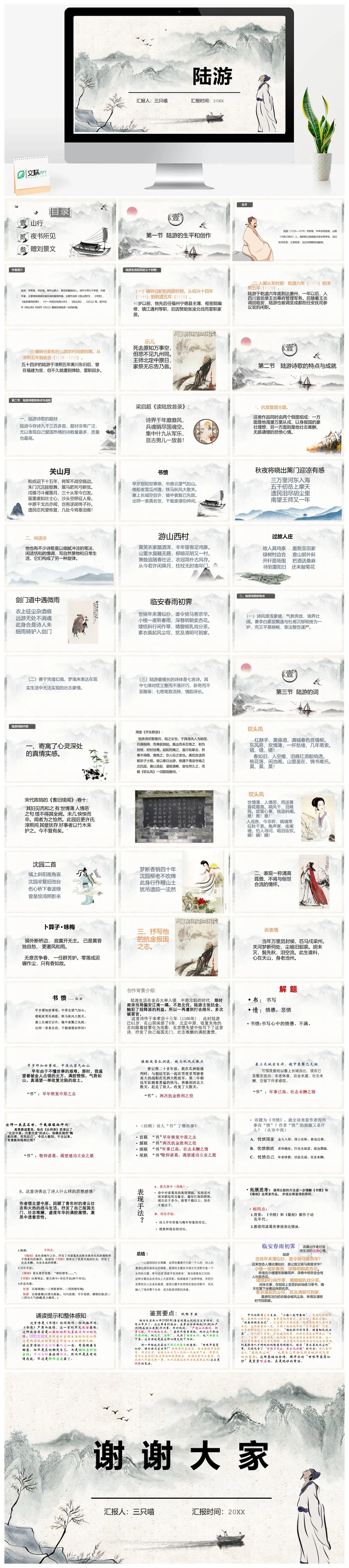 南宋爱国诗人陆游生平创作PPT