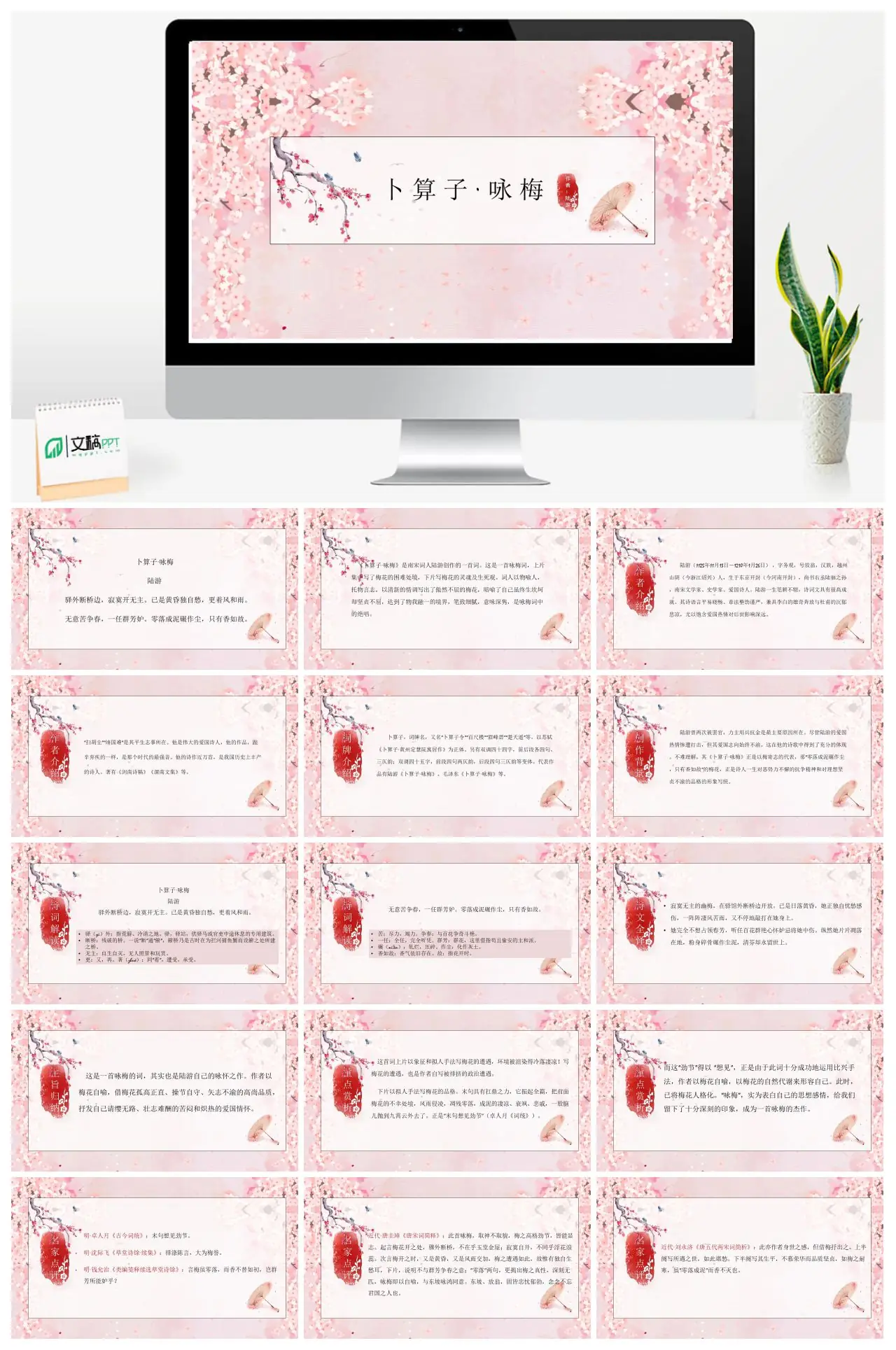 南宋陆游卜算子咏梅赏析教学PPT