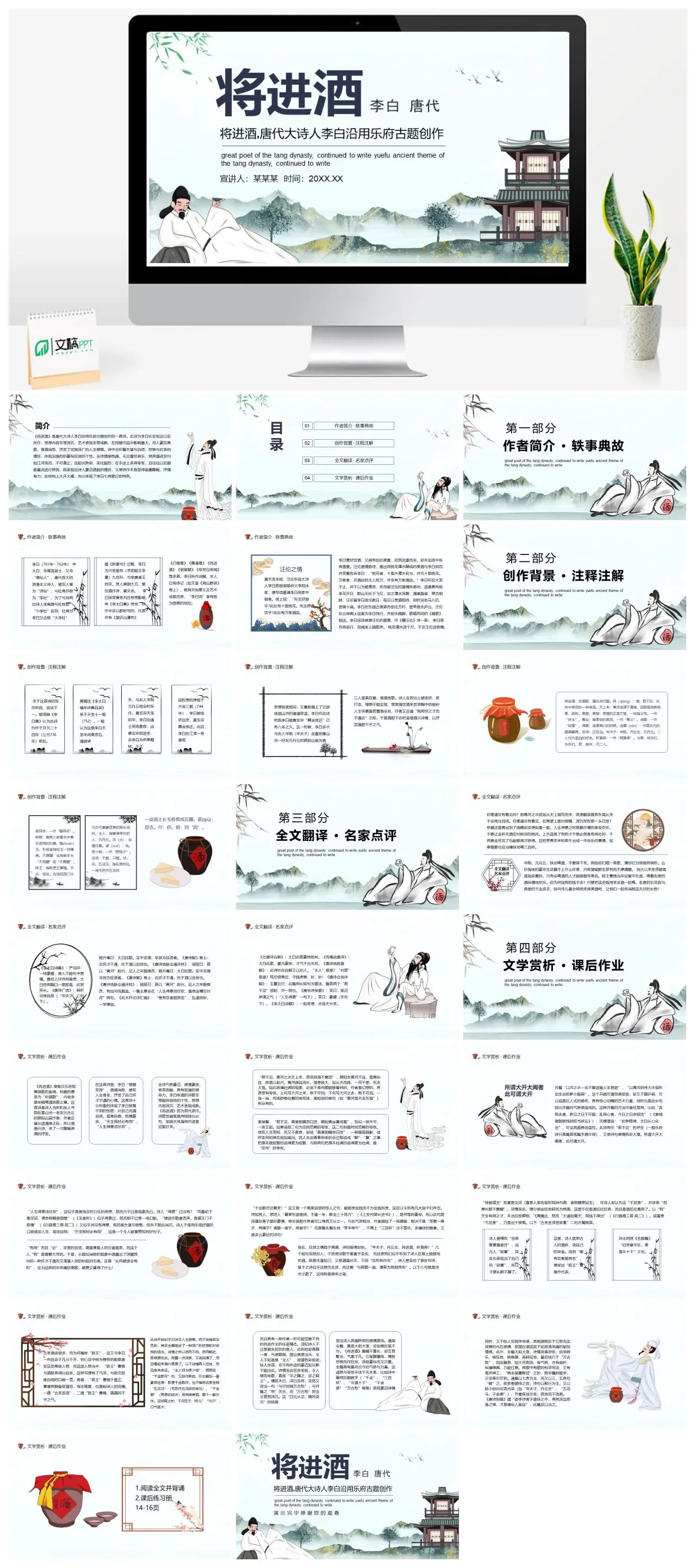 唐代李白将进酒教学PPT