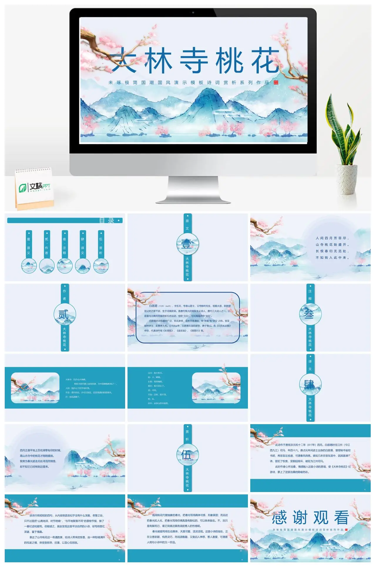 国潮国风大林寺桃花诗词赏析PPT