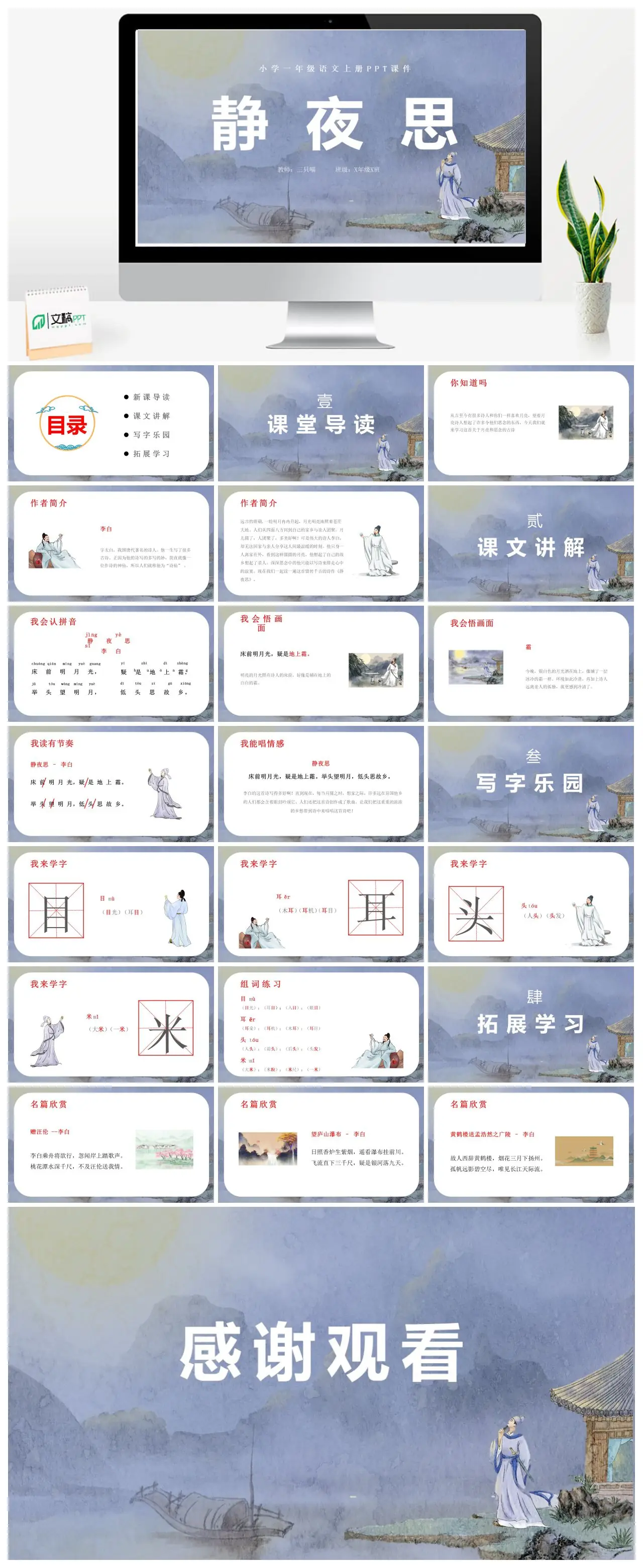 小学一年级语文上册静夜思教学PPT