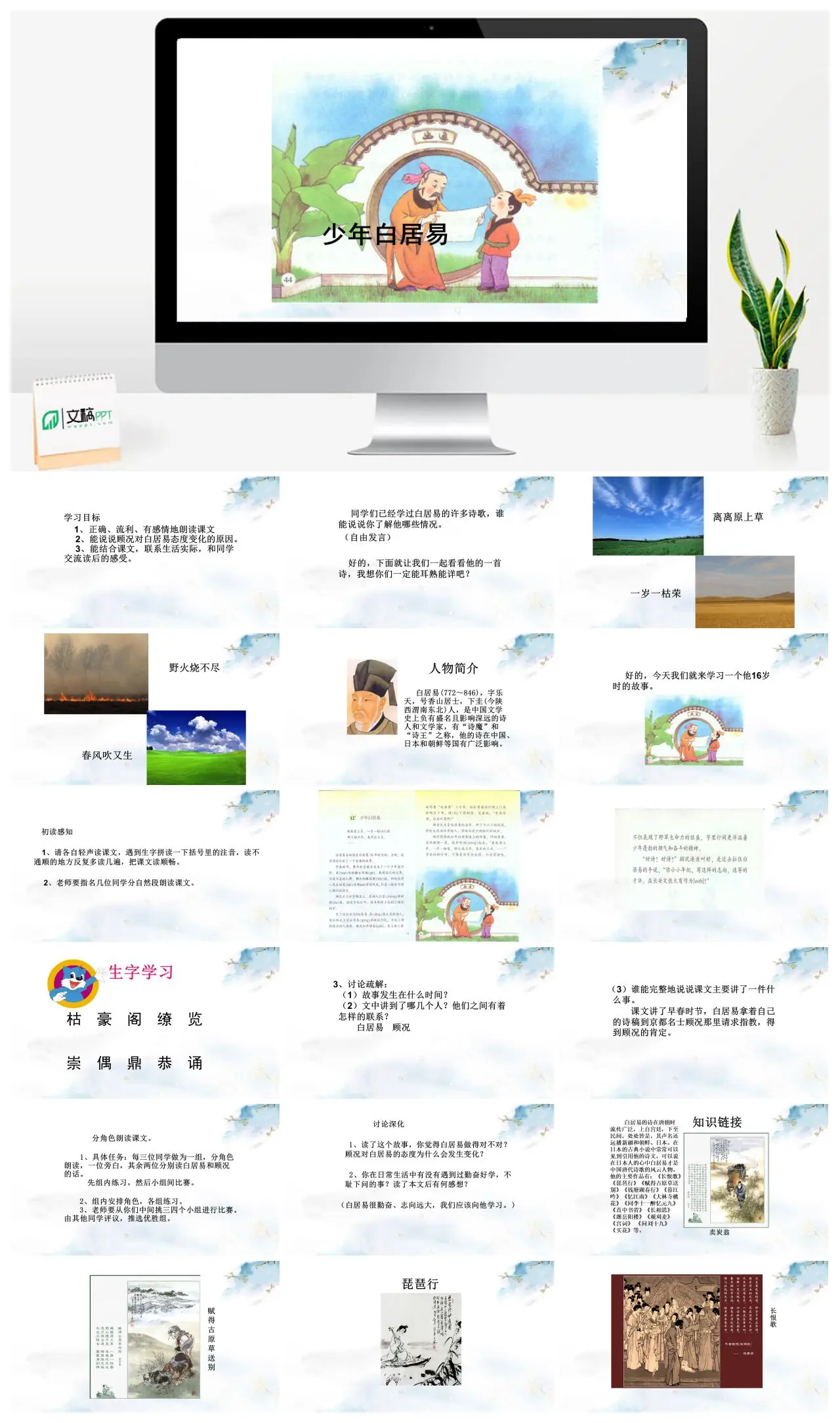 少年白居易课文教学与感悟交流PPT