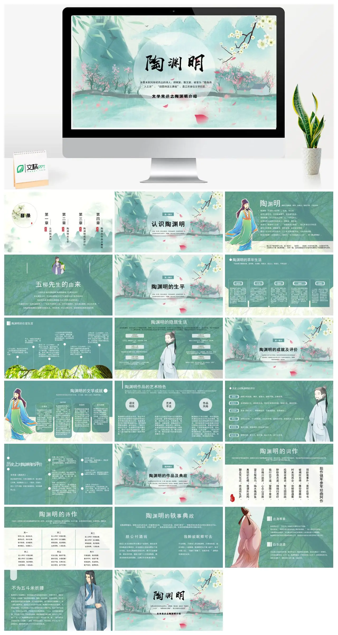 文学常识之陶渊明介绍PPT