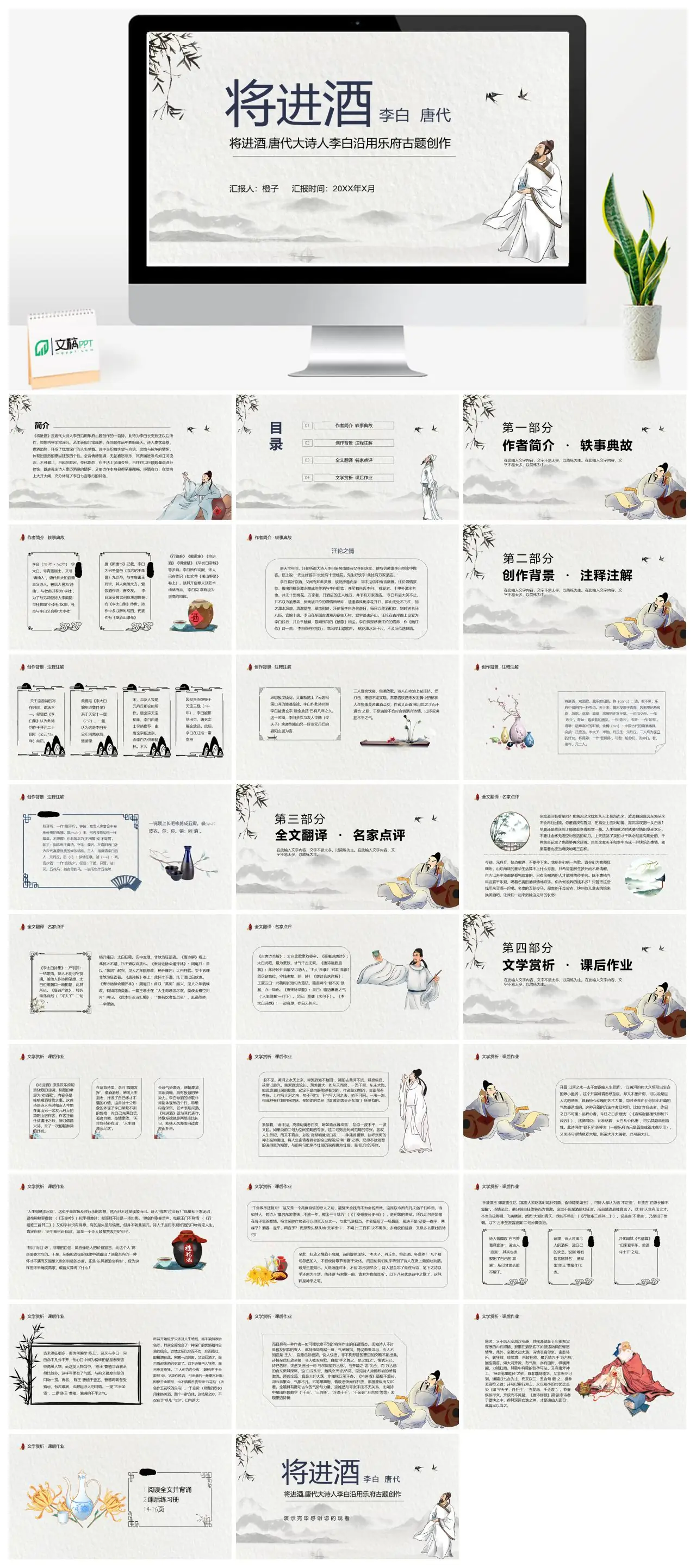 李白将进酒乐府古题诗歌教学PPT