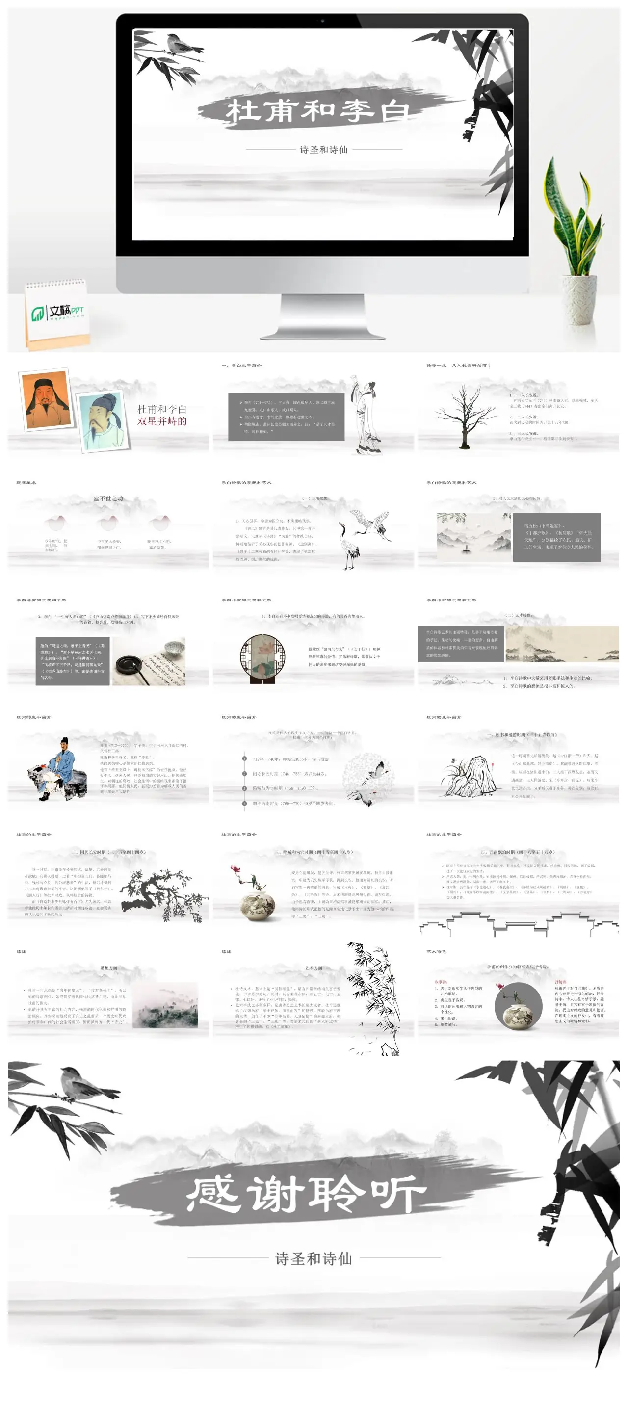 李白杜甫诗圣诗仙生平介绍PPT