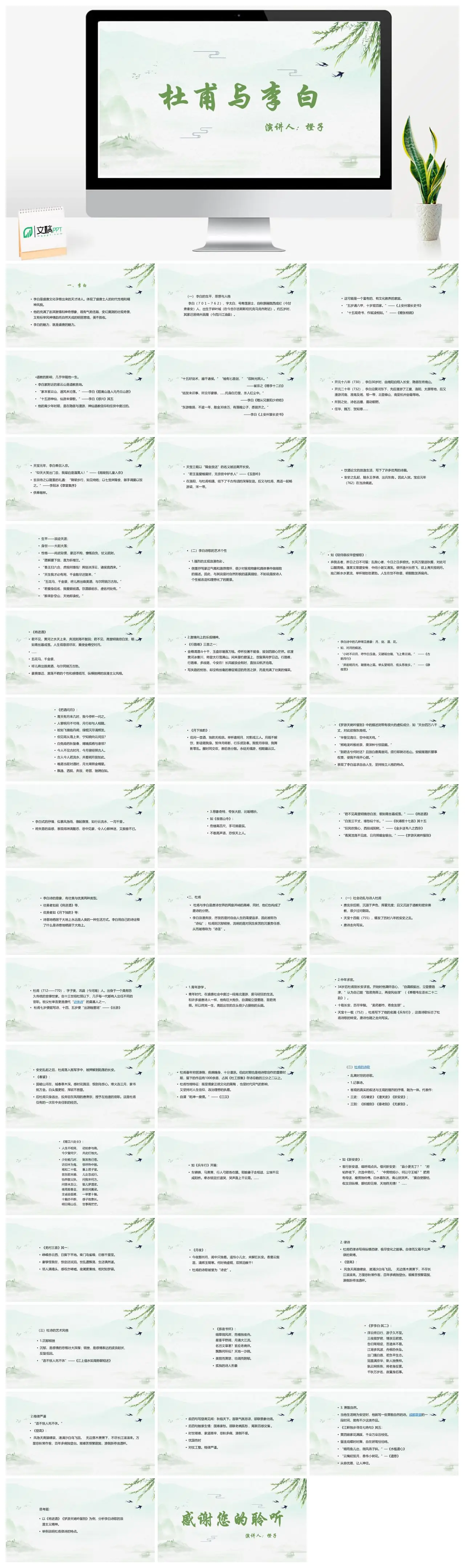 杜甫与李白唐诗人物介绍PPT