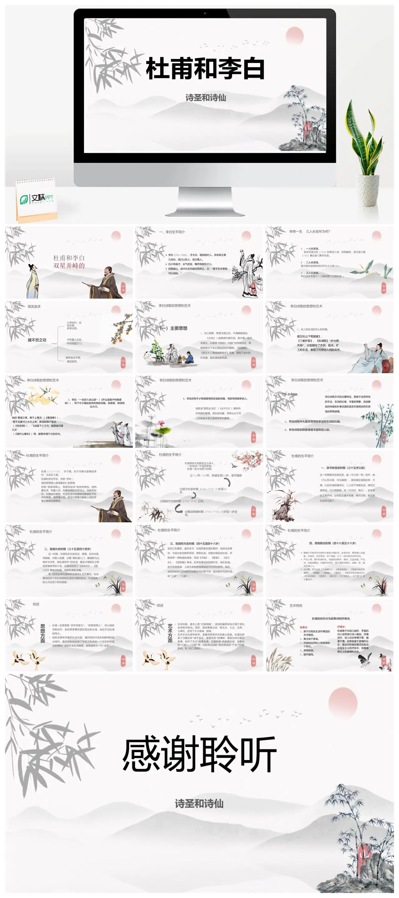 杜甫和李白诗圣诗仙PPT
