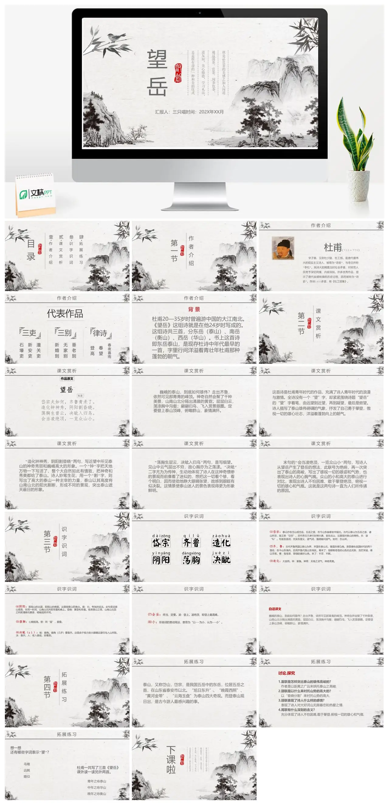 杜甫望岳诗歌教学PPT