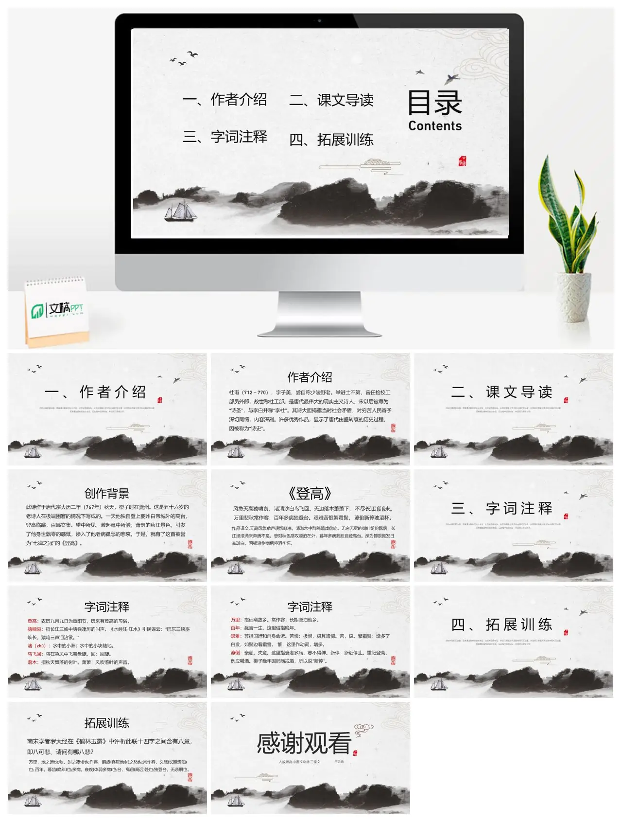 杜甫登高教学课件及作者介绍PPT