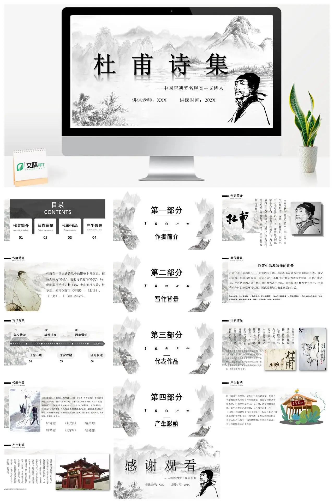 杜甫诗集及现实主义诗歌教学PPT