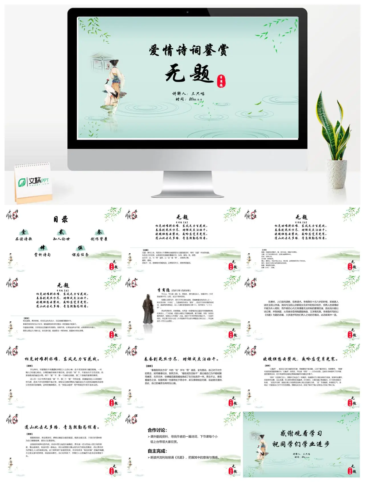 爱情诗词鉴赏李商隐无题PPT