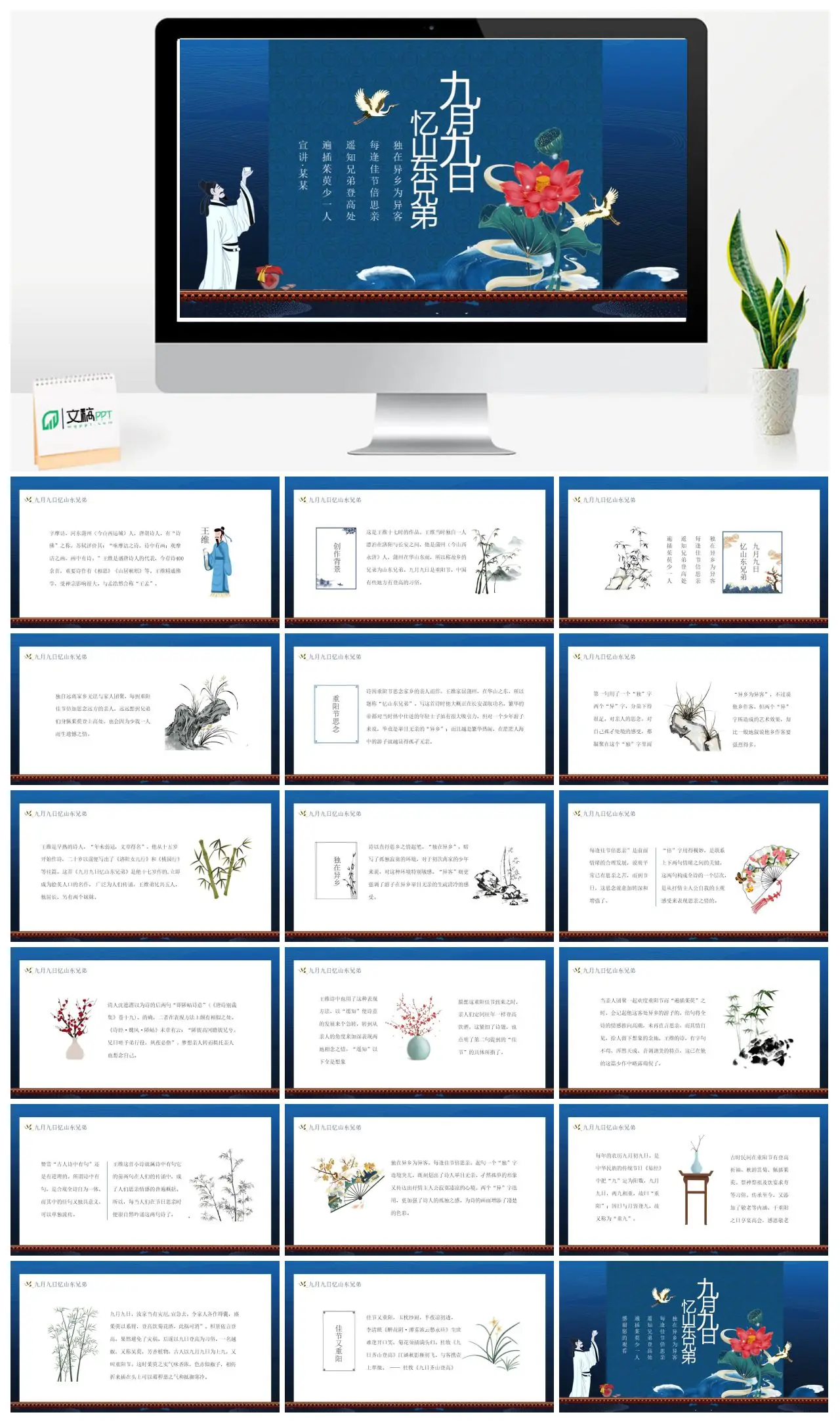 王维九月九日忆山东兄弟教学PPT