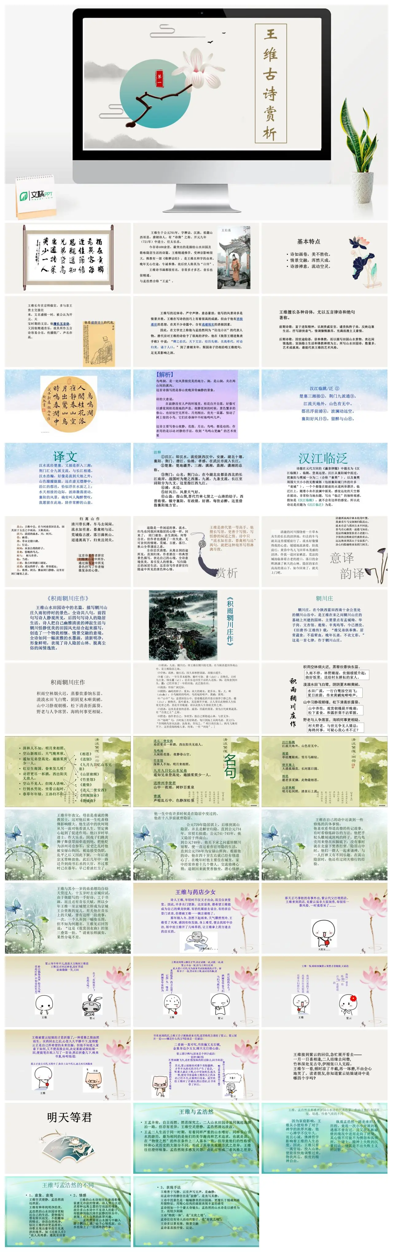 王维古诗赏析及生平诗风介绍PPT