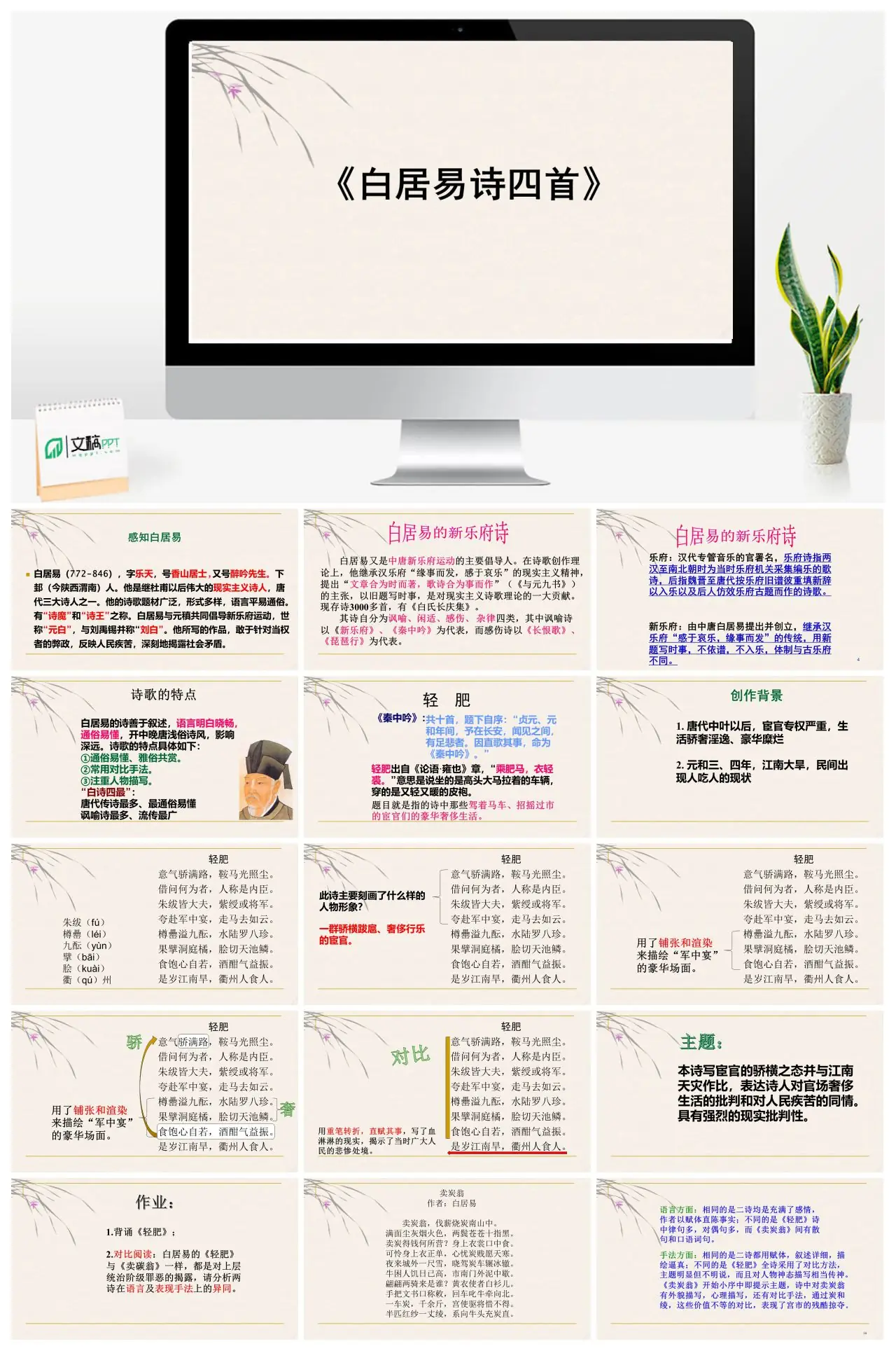 白居易诗四首及诗歌研究PPT