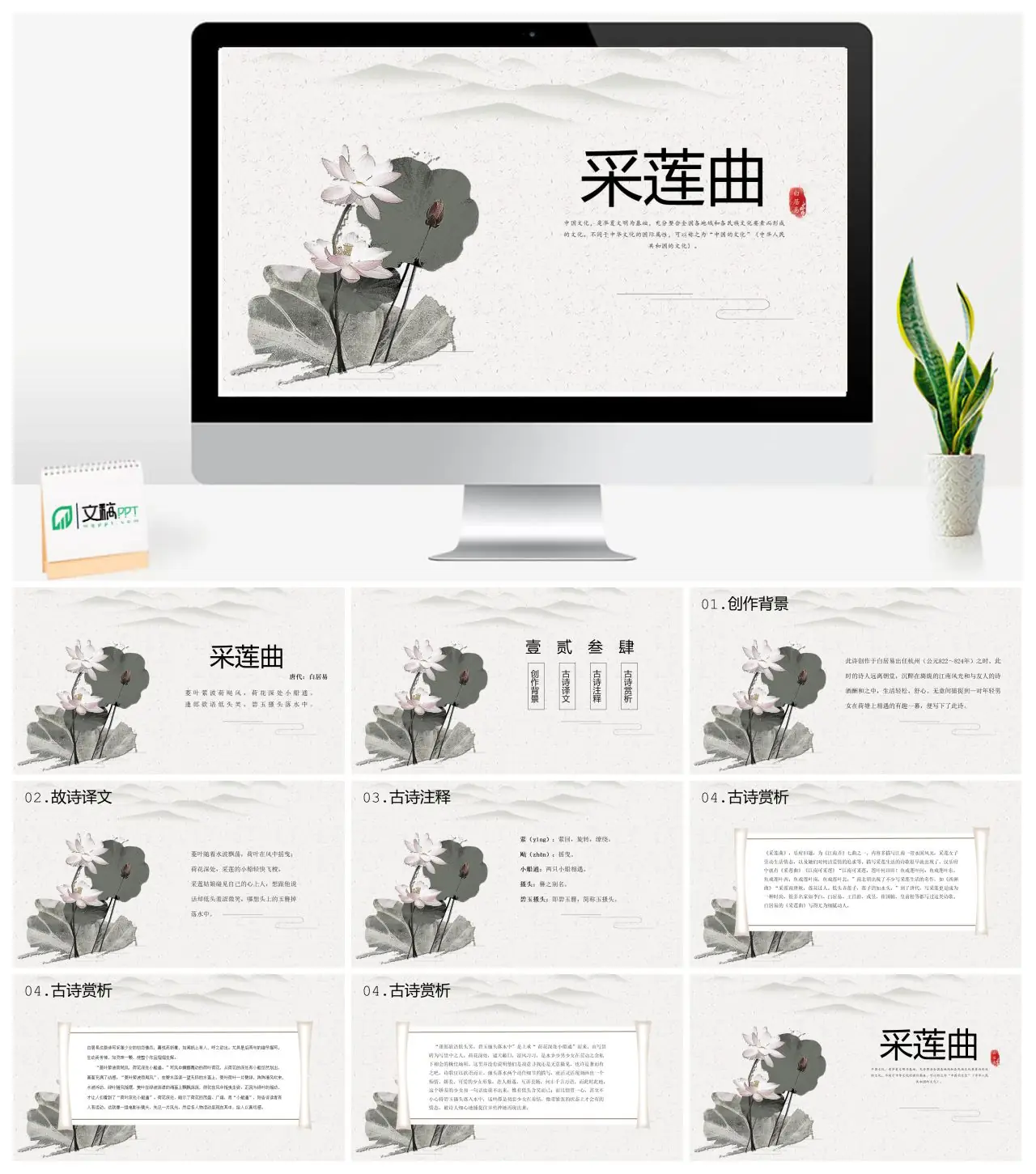 白居易采莲曲唐诗赏析教学PPT