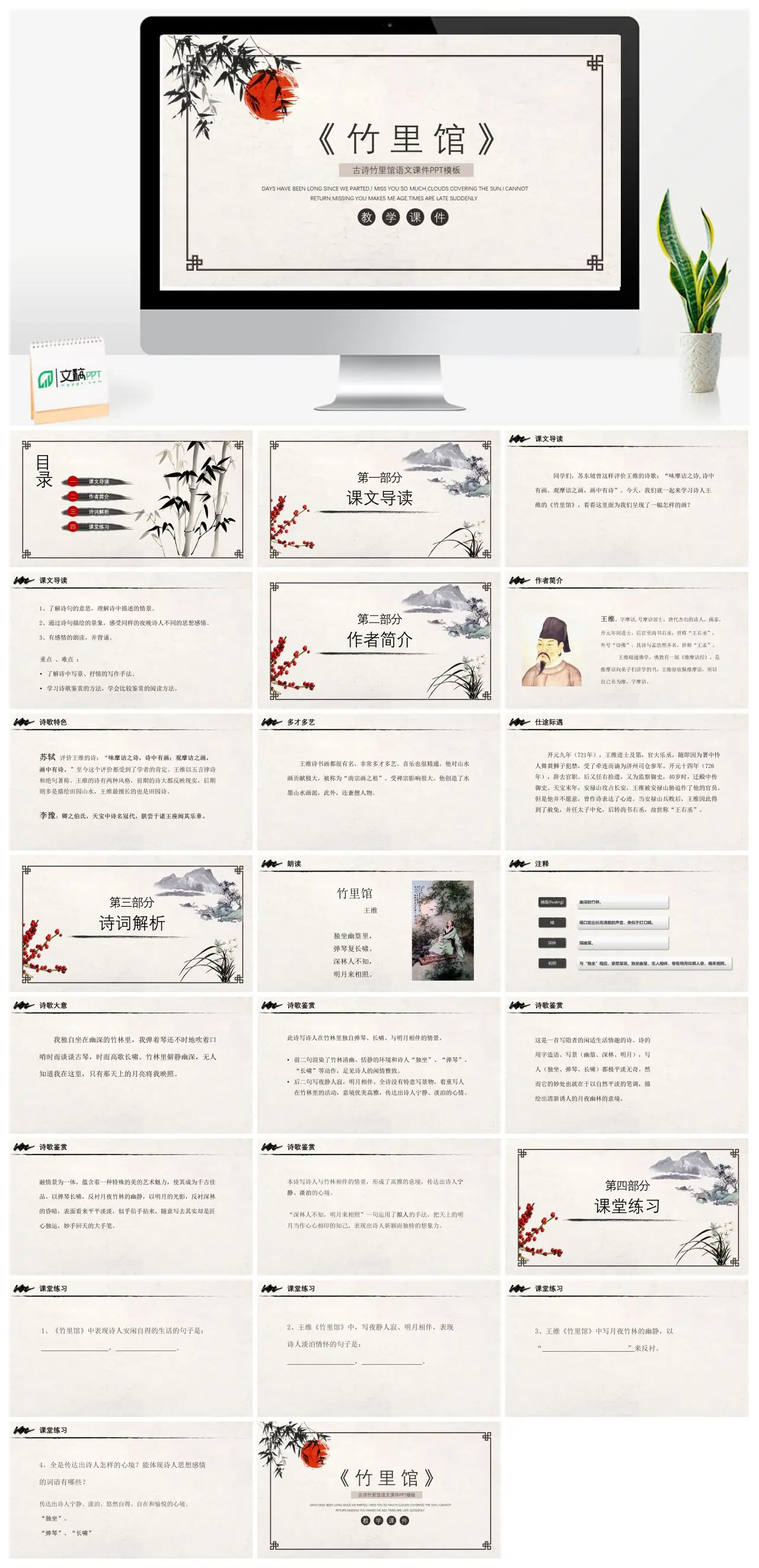 统编版初中语文竹里馆教学课件PPT