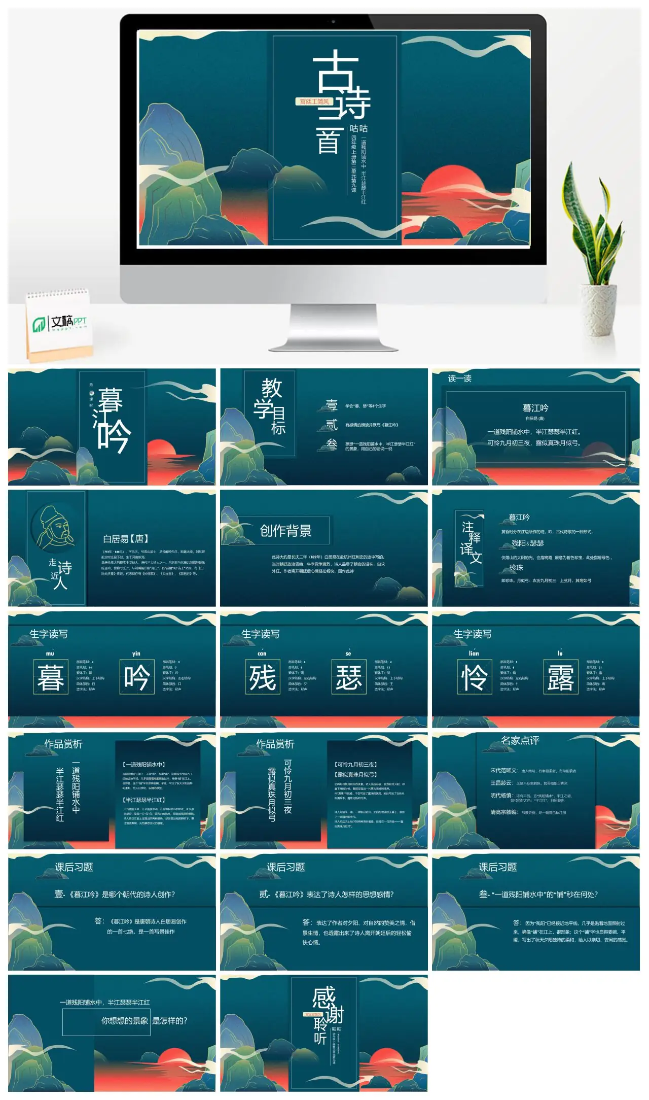 统编版四年级语文古诗三首宫廷工简风PPT