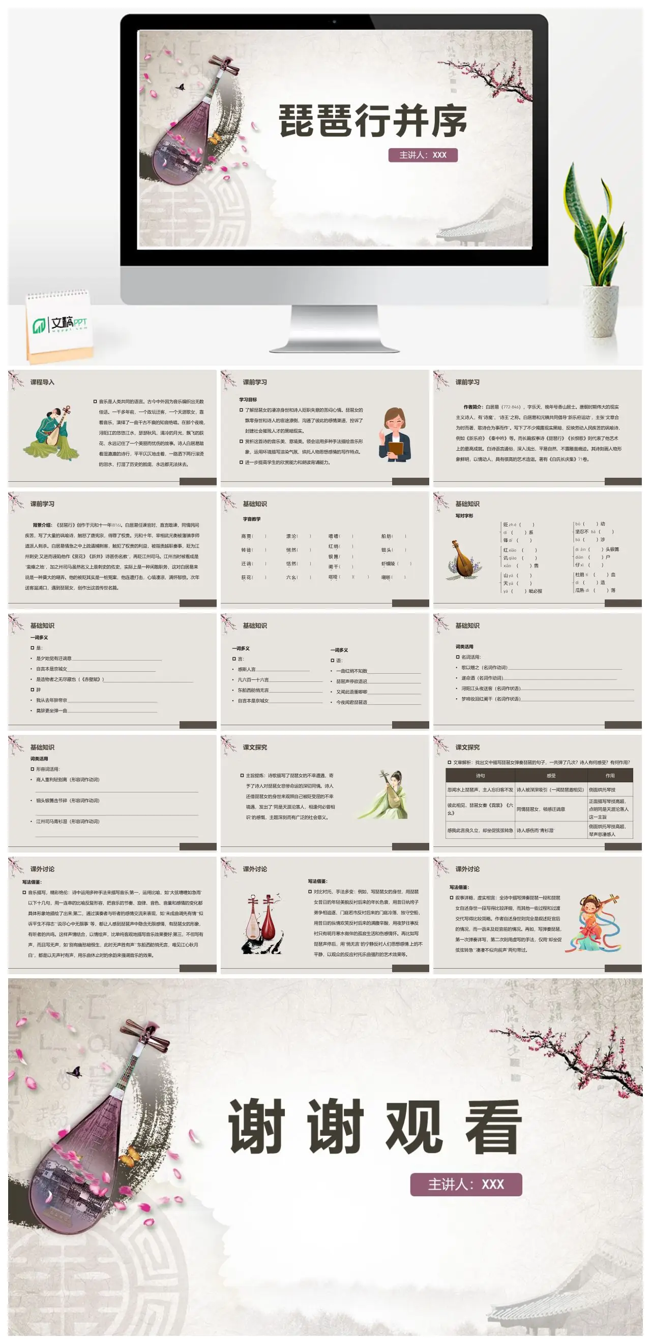 语文琵琶行并序教学PPT