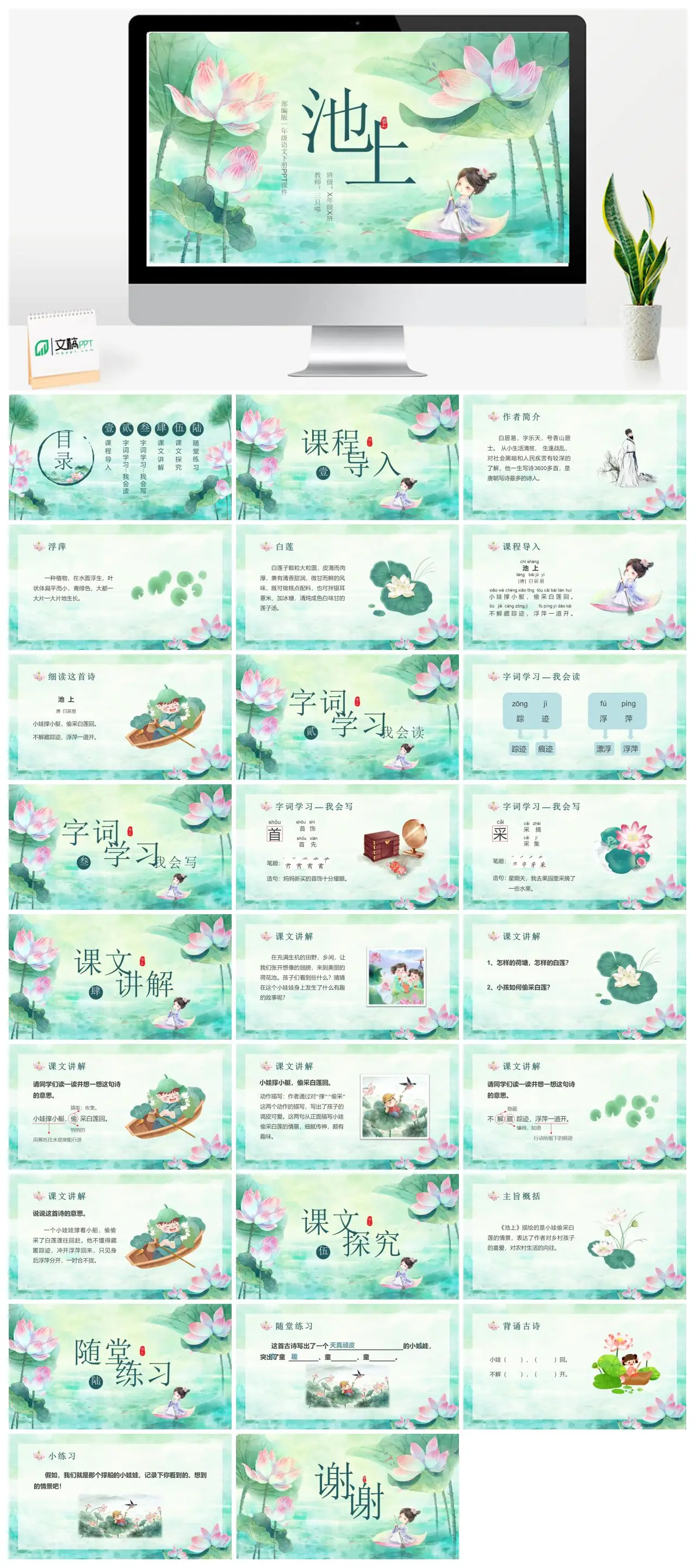 部编版一年级语文下册池上PPT