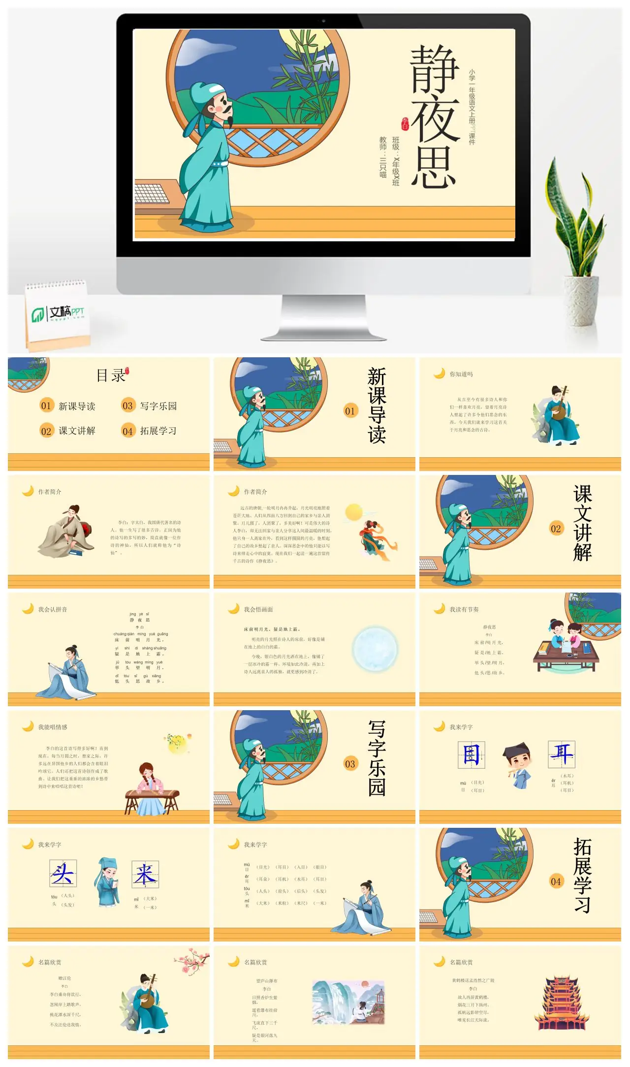 部编版一年级语文静夜思教学PPT