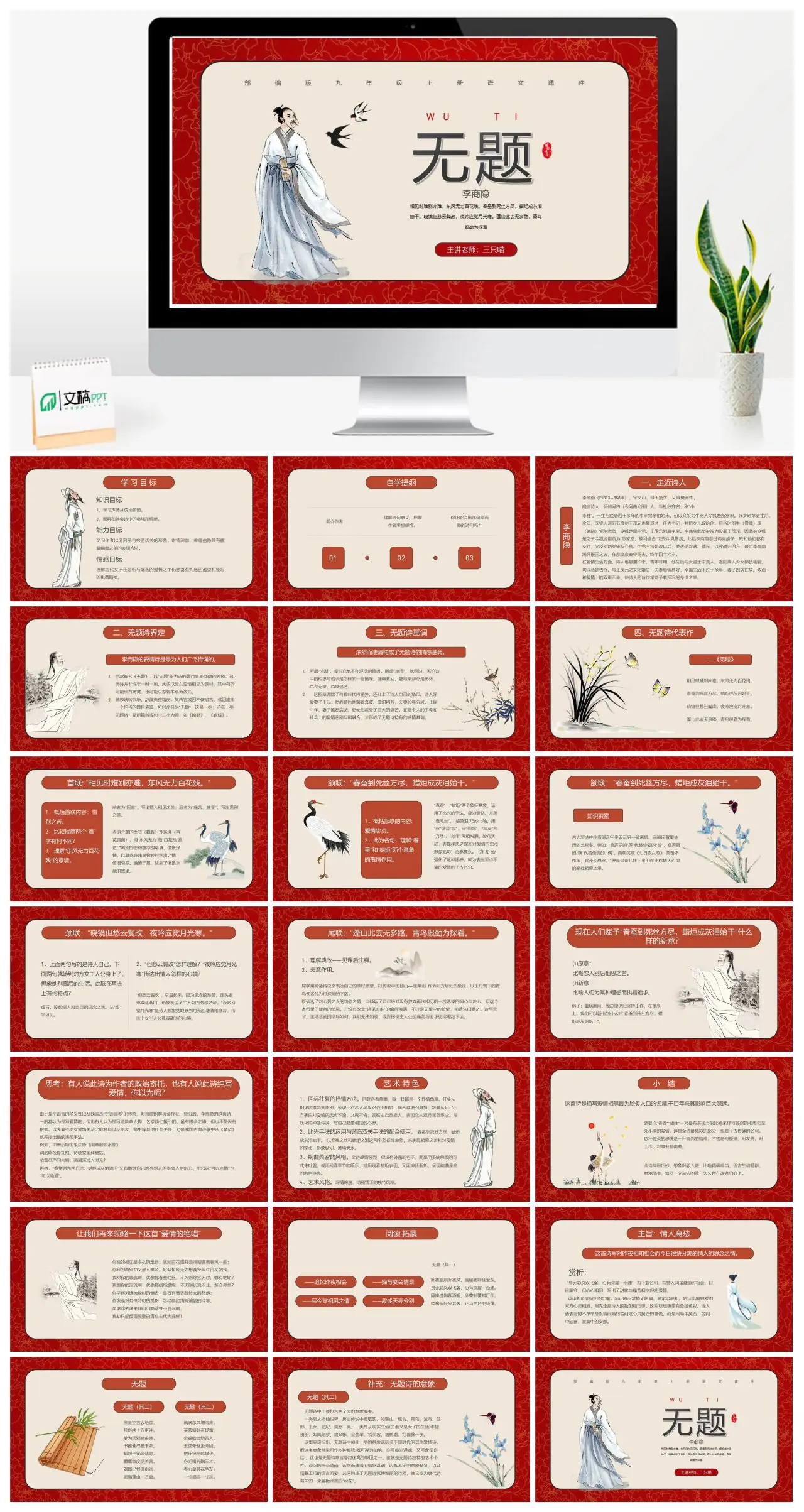 部编版九年级语文李商隐无题PPT