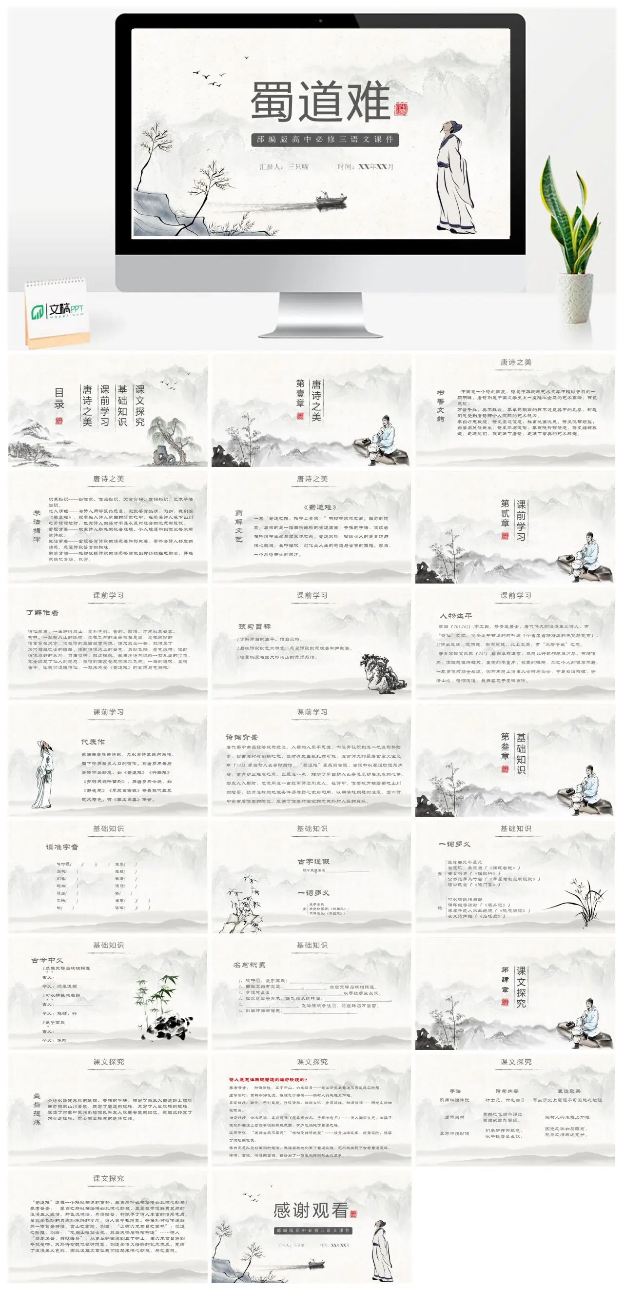 部编版高中必修三蜀道难PPT