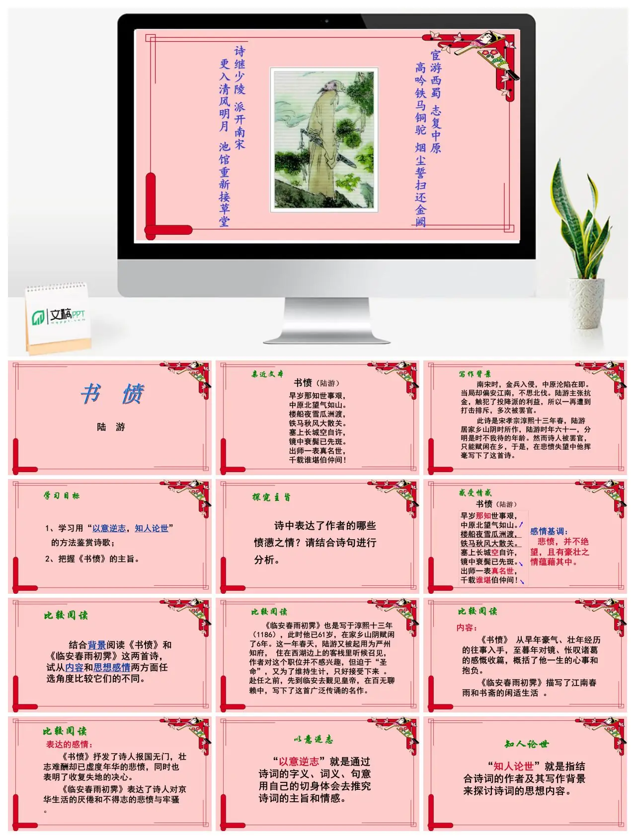 陆游书愤及文学传承教学PPT