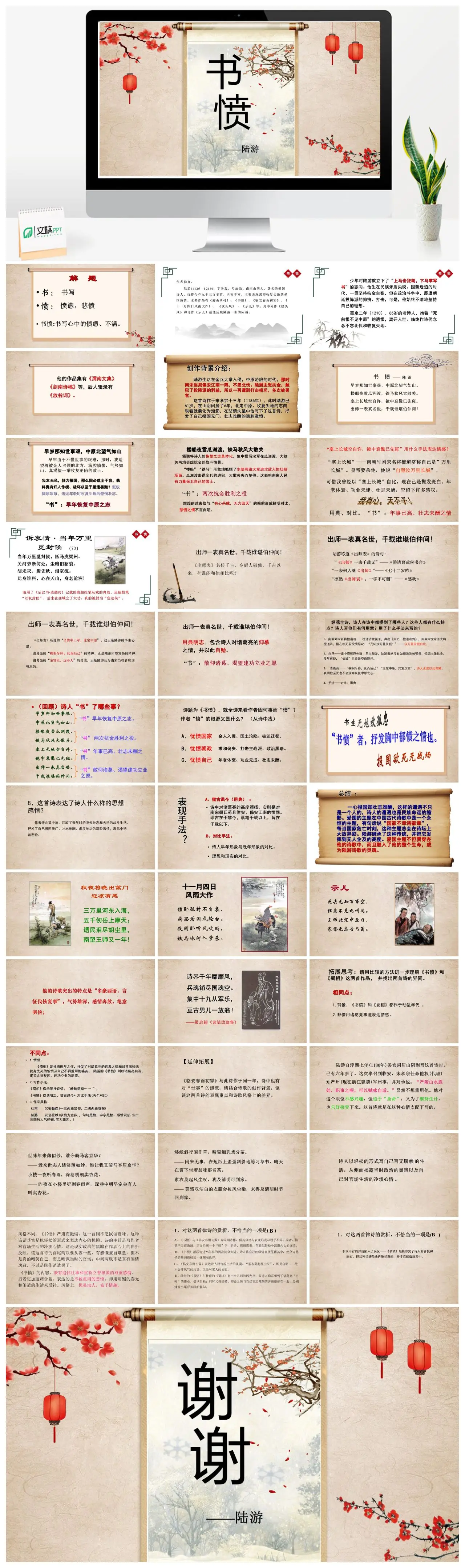 陆游书愤教学课件PPT