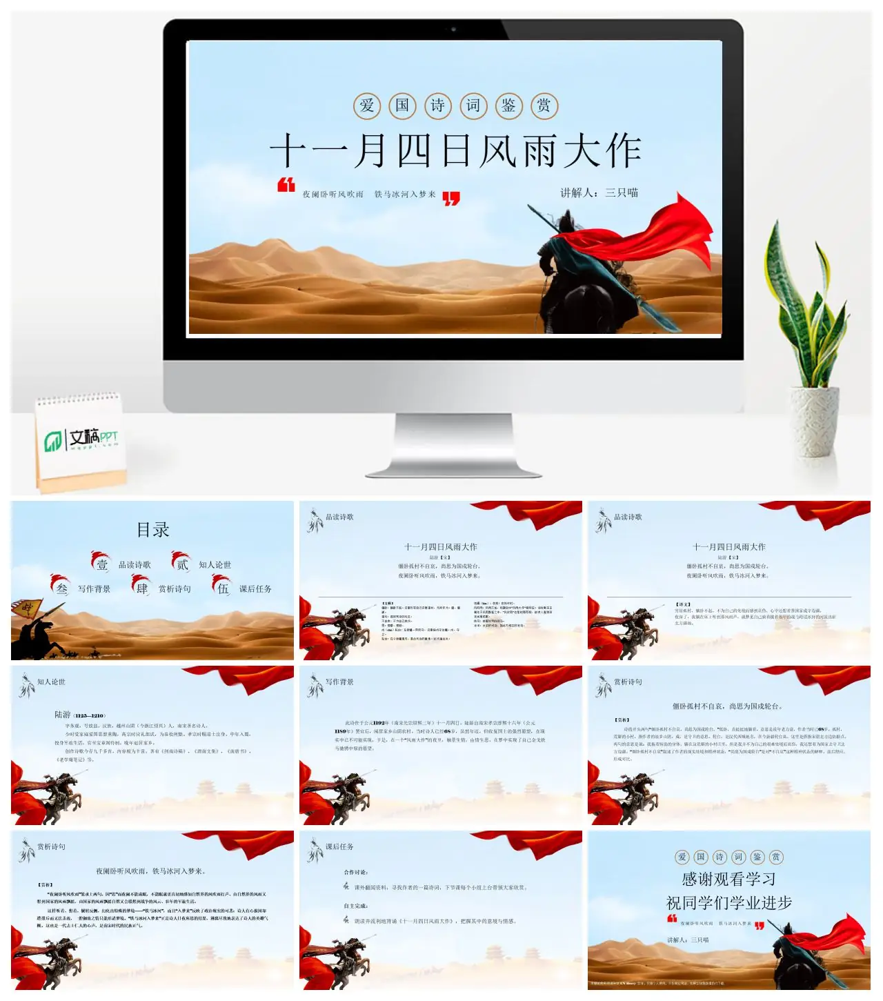 陆游十一月四日风雨大作爱国诗词鉴赏PPT