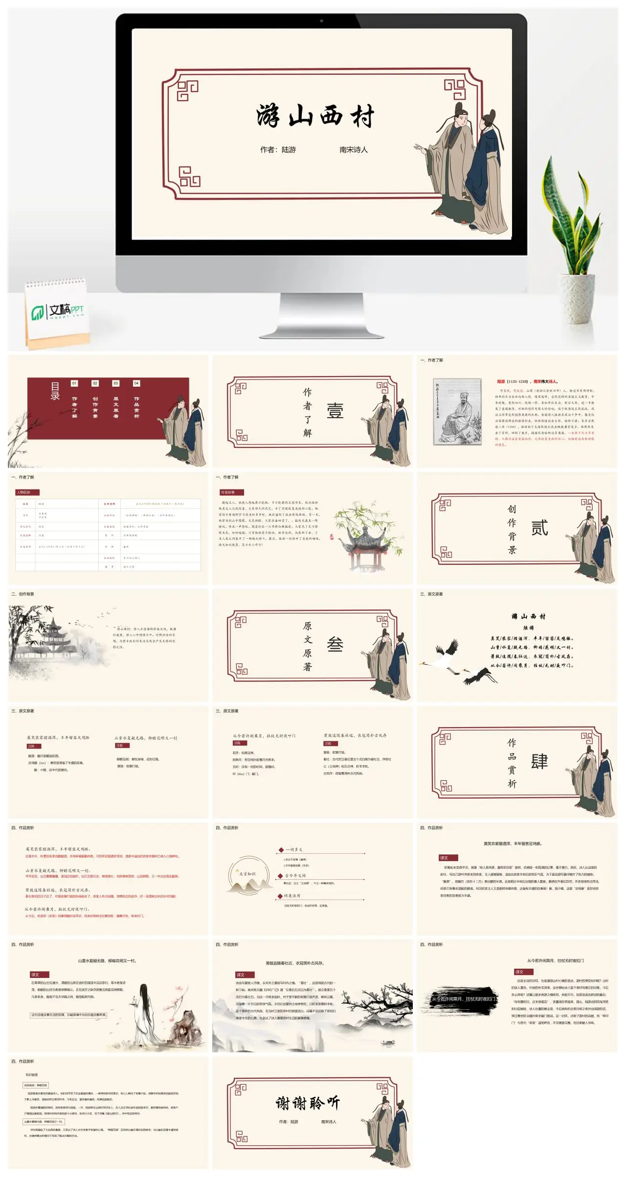 陆游游山西村生平及赏析教学PPT