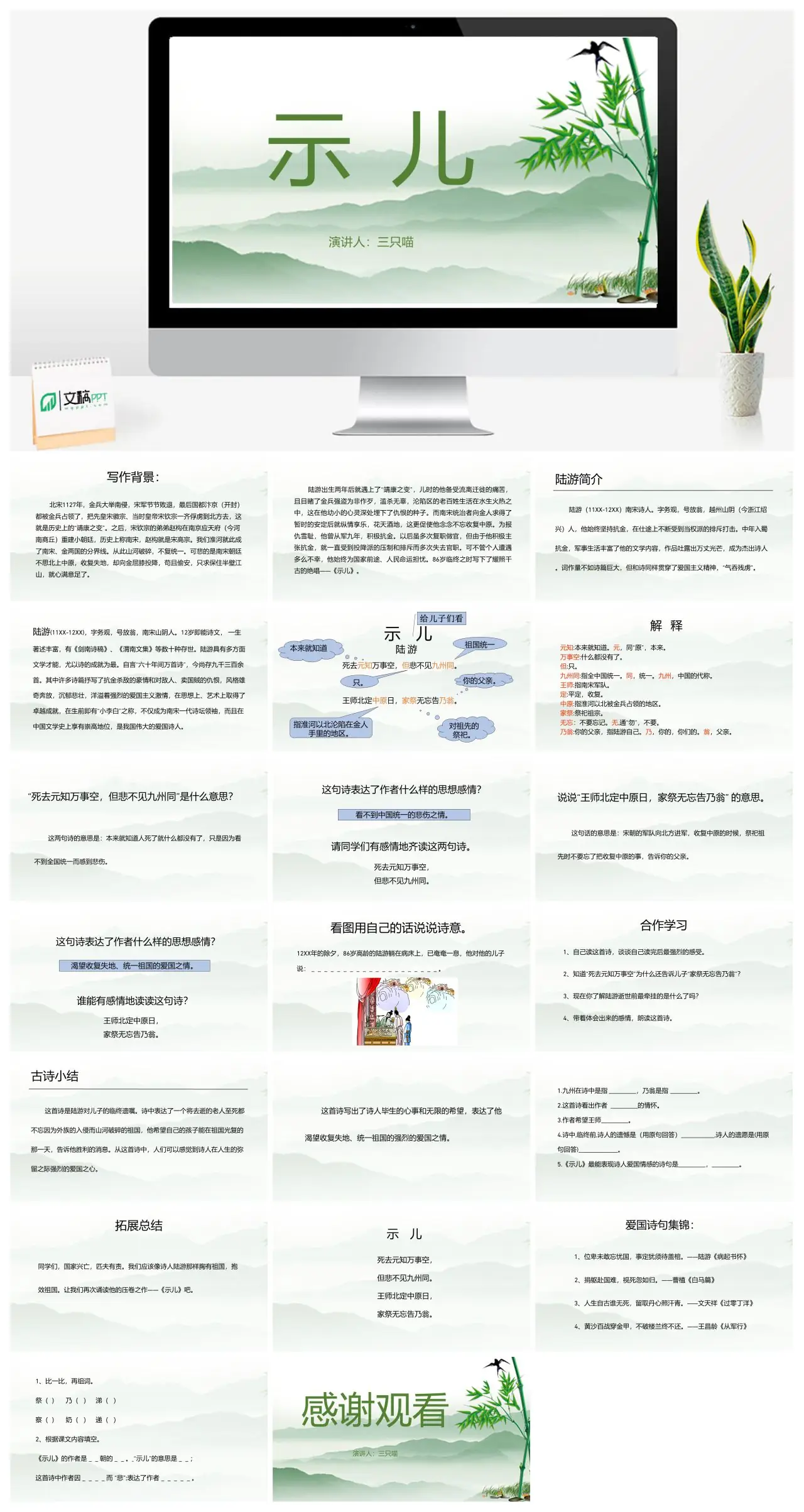 陆游示儿诗背景及生平教学PPT