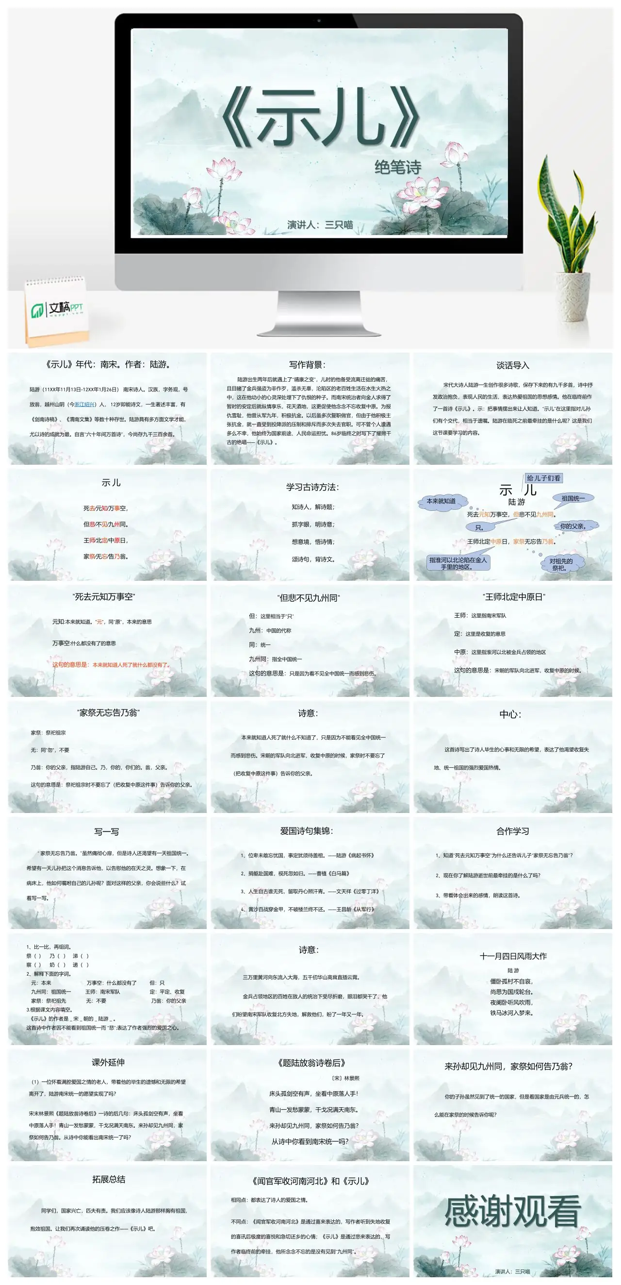 陆游绝笔诗示儿教学课件PPT