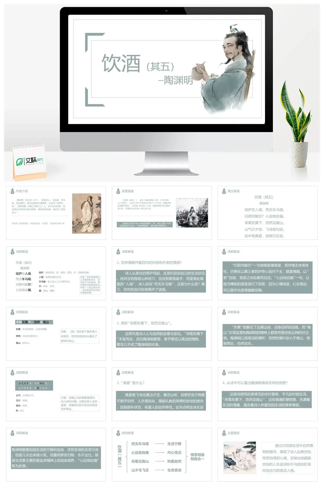 饮酒其五陶渊明诗歌教学PPT