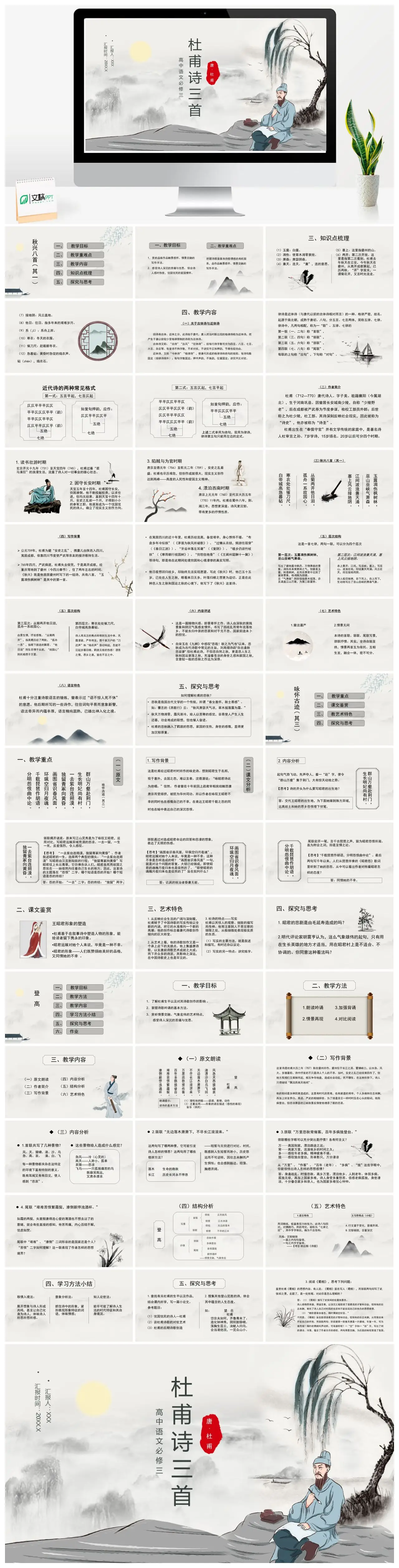 高中语文必修三杜甫诗三首教学PPT