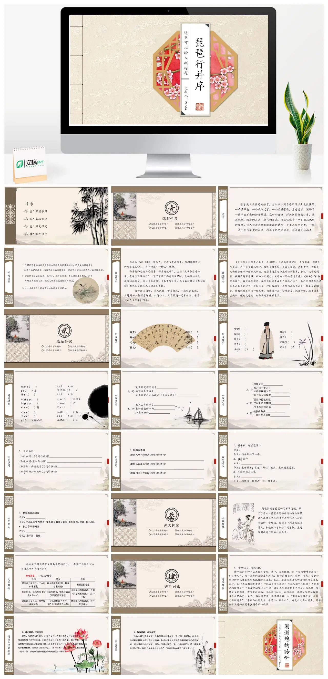 高中语文琵琶行并序教学PPT