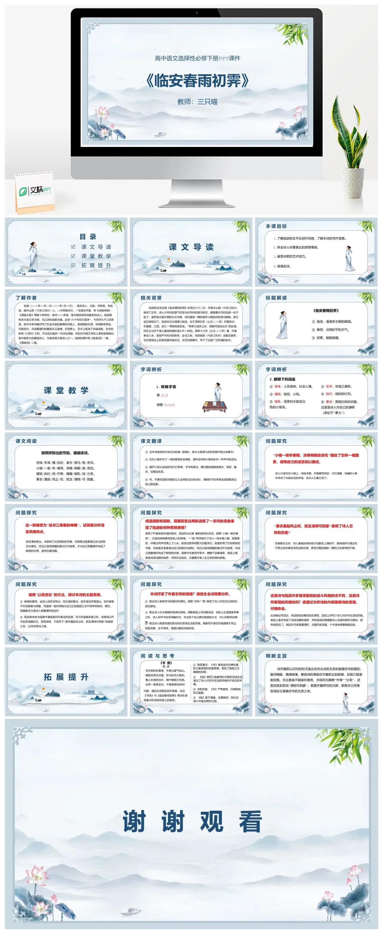 高中语文选择性必修下册临安春雨初霁PPT