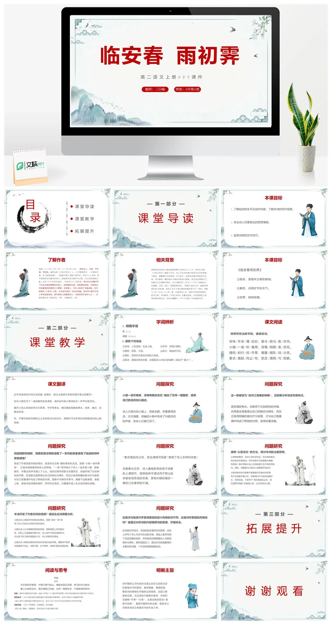 高二语文临安春雨初霁教学课件PPT